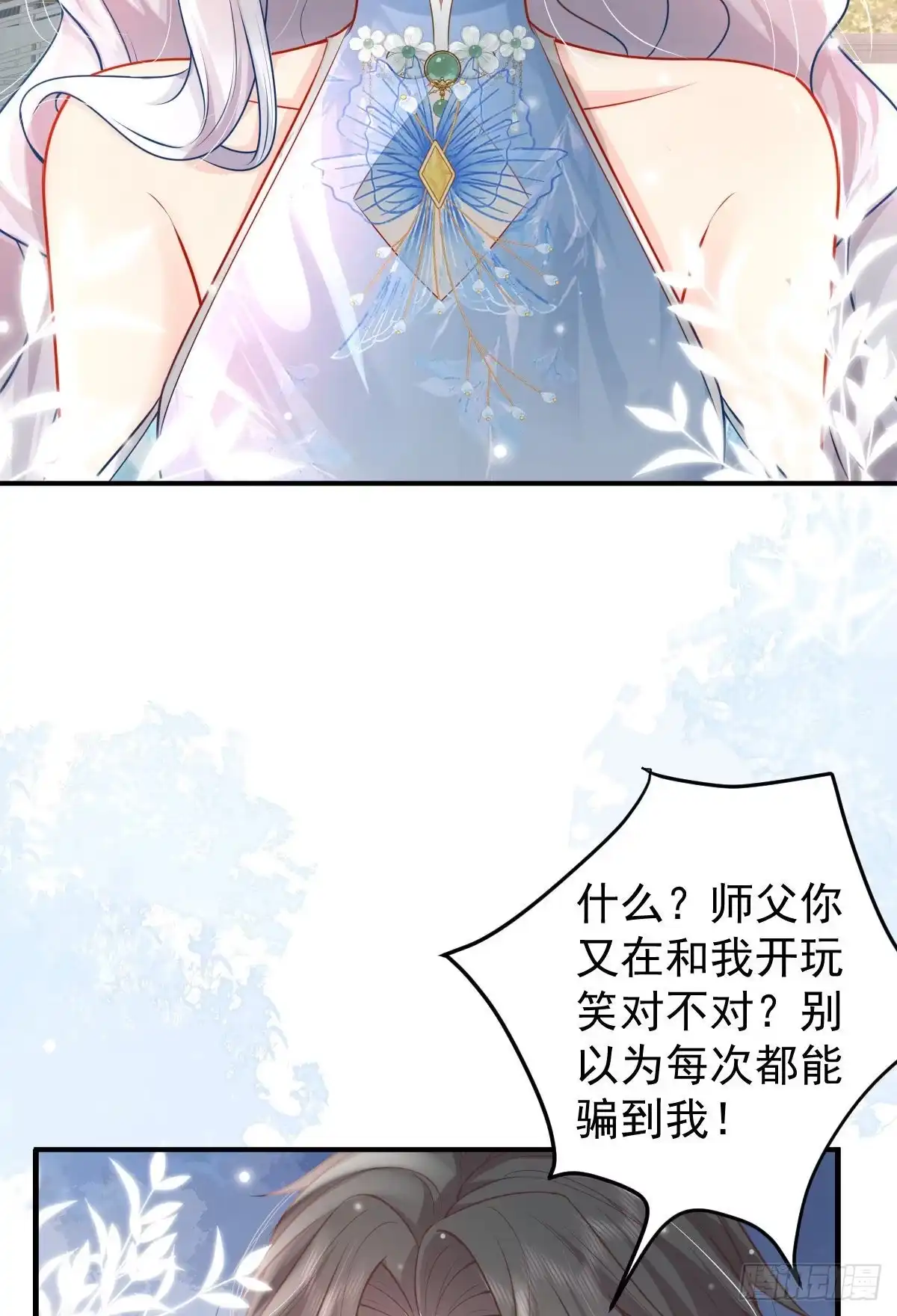 《徒儿！不可将为师据为己有！》第12话 我绝不会离开师父！ 第59页