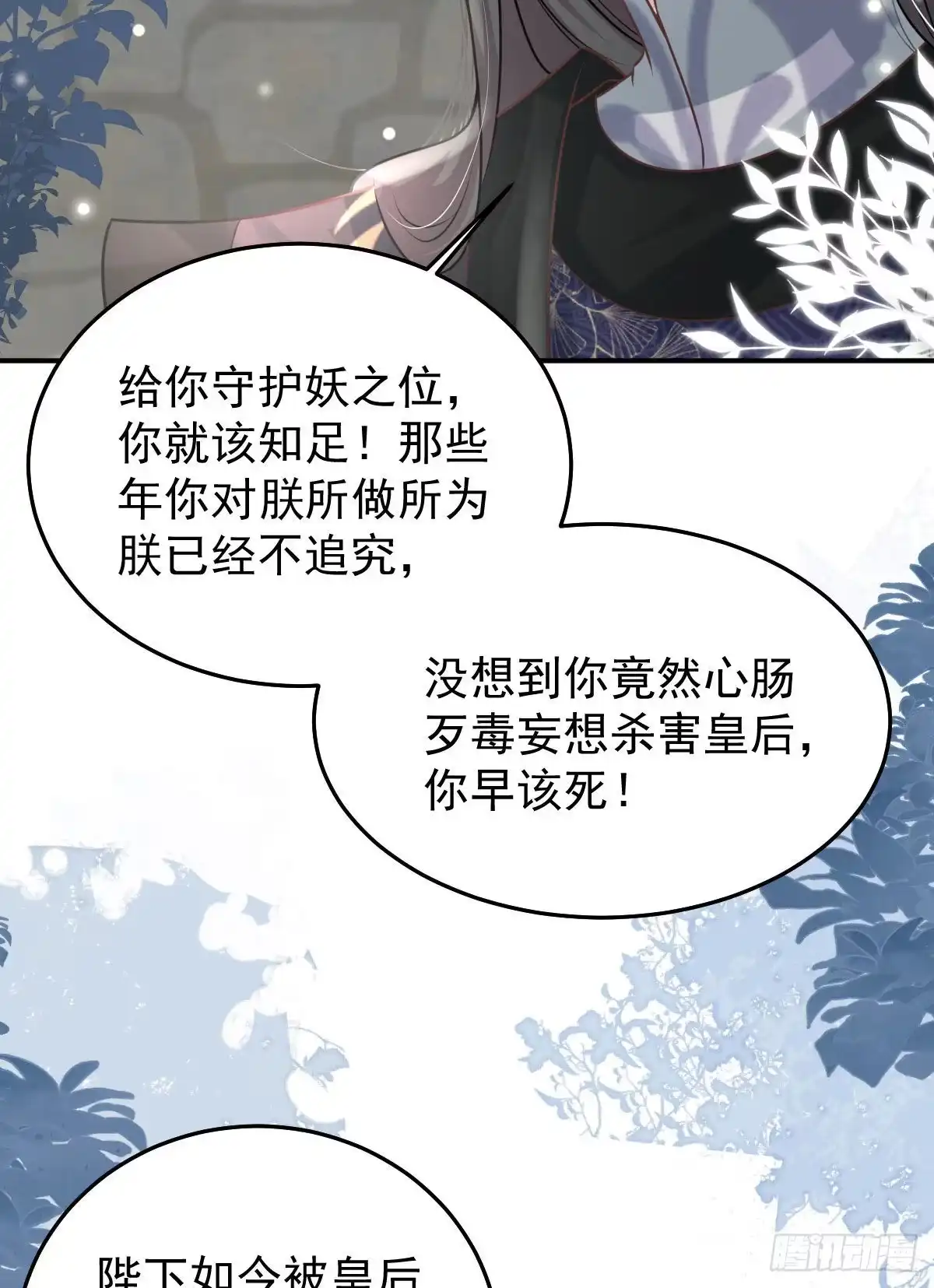 《徒儿！不可将为师据为己有！》第13话 窥到了和师父的结局 第56页