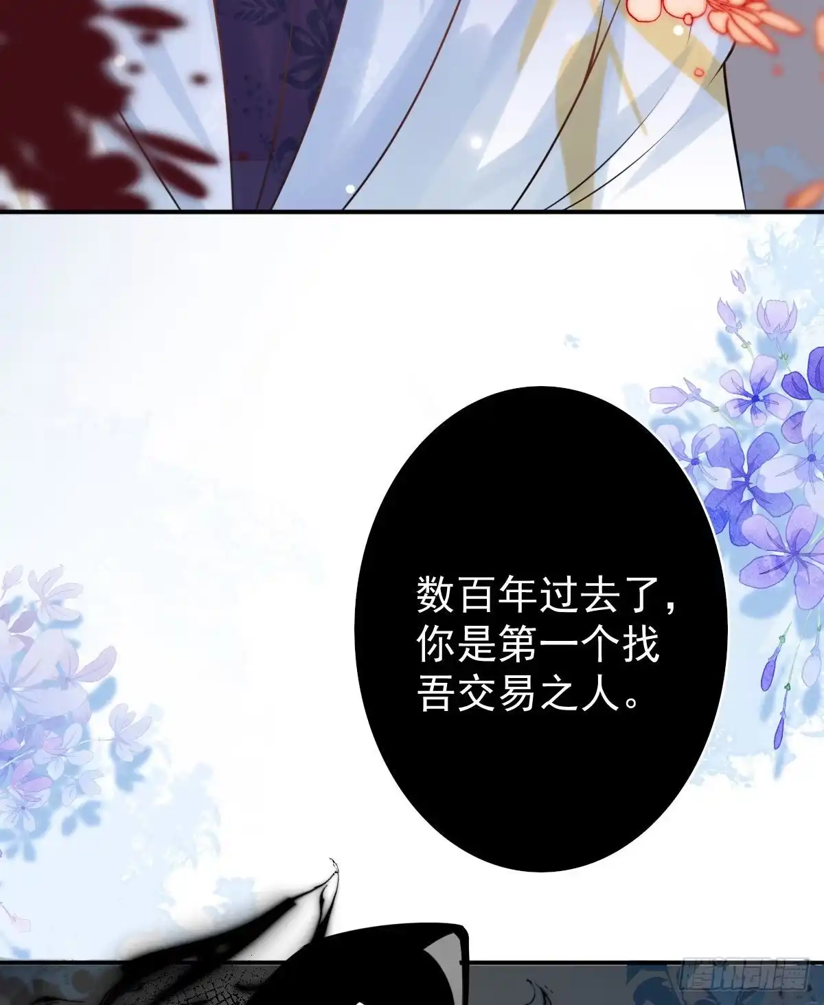 《徒儿！不可将为师据为己有！》第13话 窥到了和师父的结局 第13页