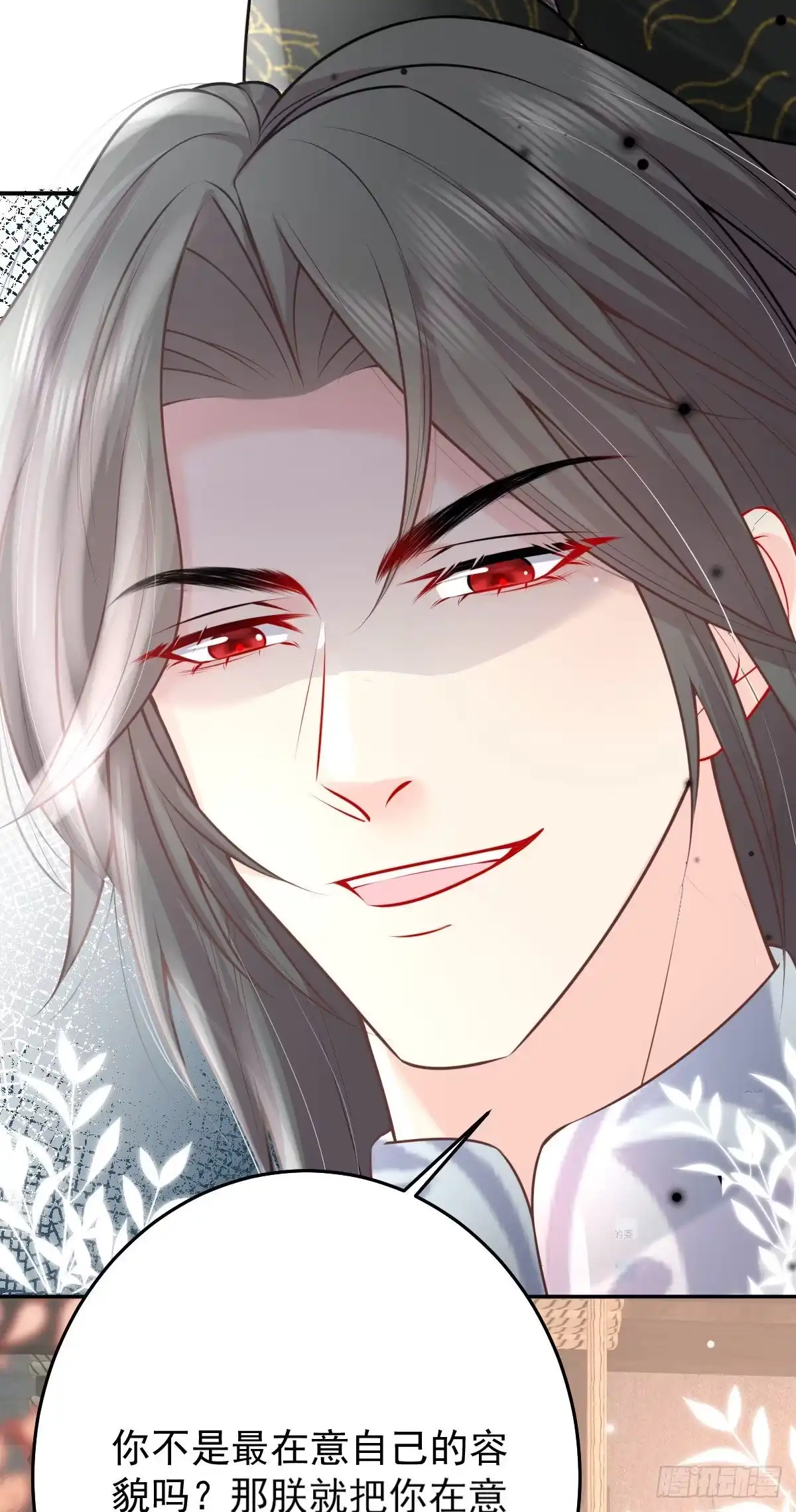 《徒儿！不可将为师据为己有！》第13话 窥到了和师父的结局 第74页