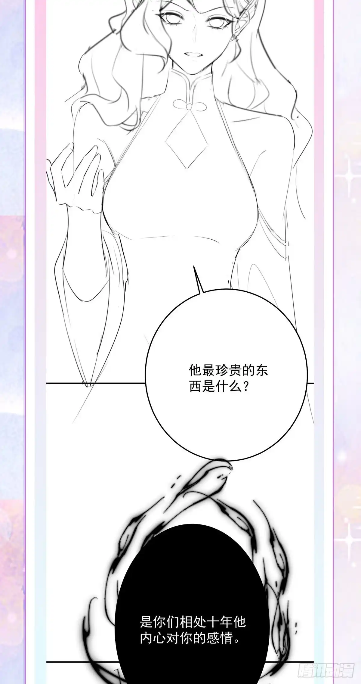 《徒儿！不可将为师据为己有！》第13话 窥到了和师父的结局 第97页