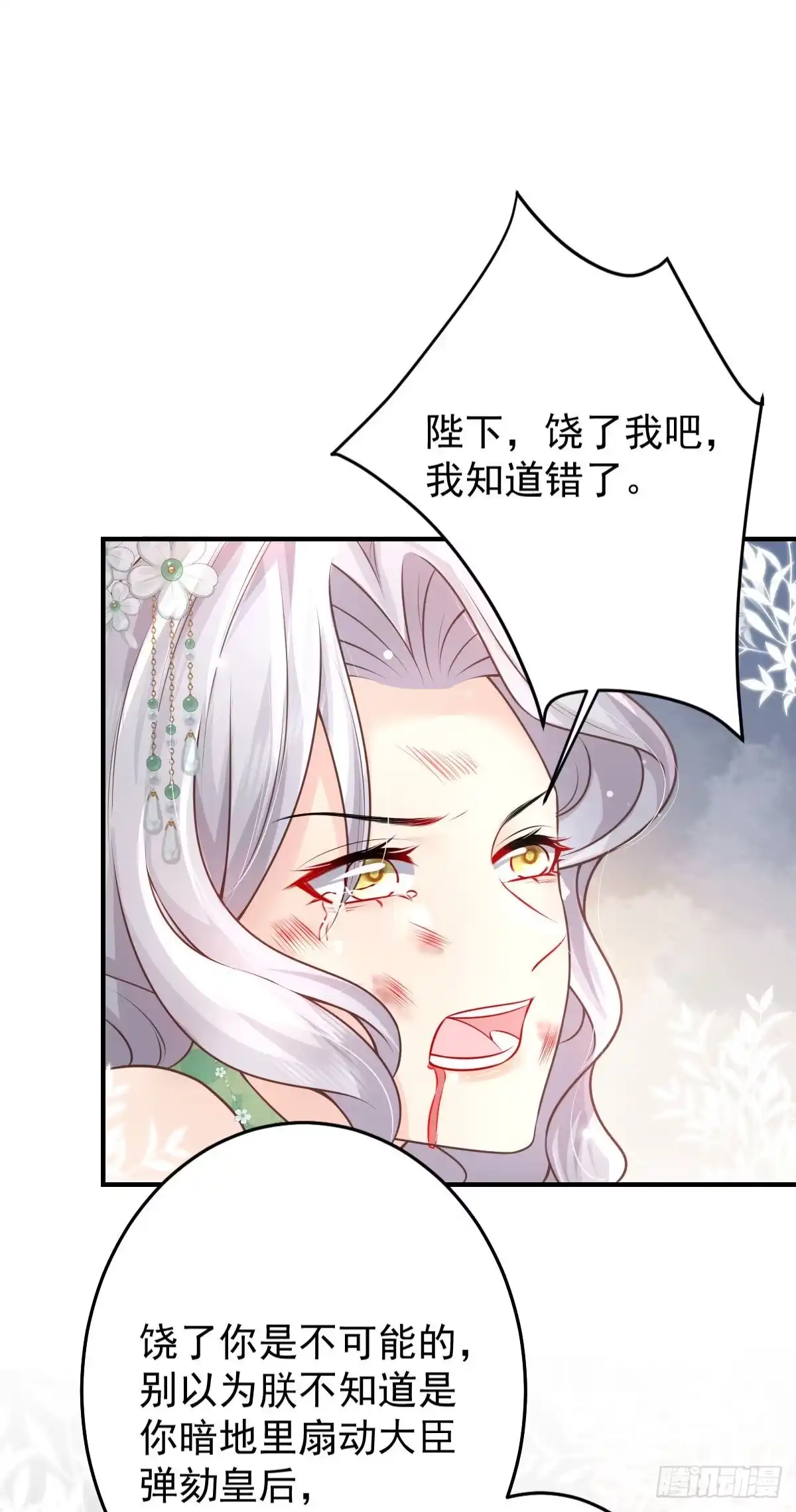 《徒儿！不可将为师据为己有！》第13话 窥到了和师父的结局 第71页