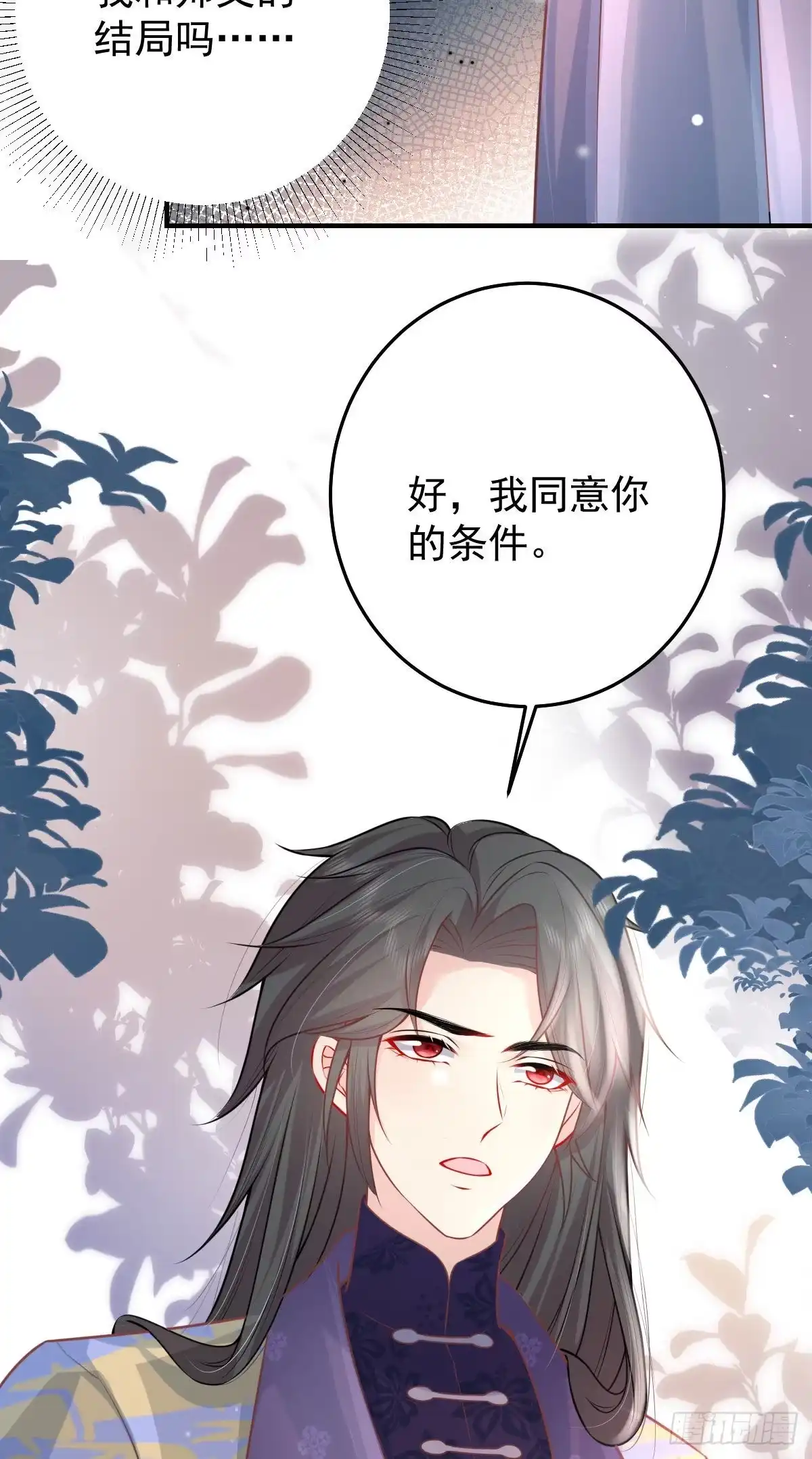 《徒儿！不可将为师据为己有！》第13话 窥到了和师父的结局 第39页