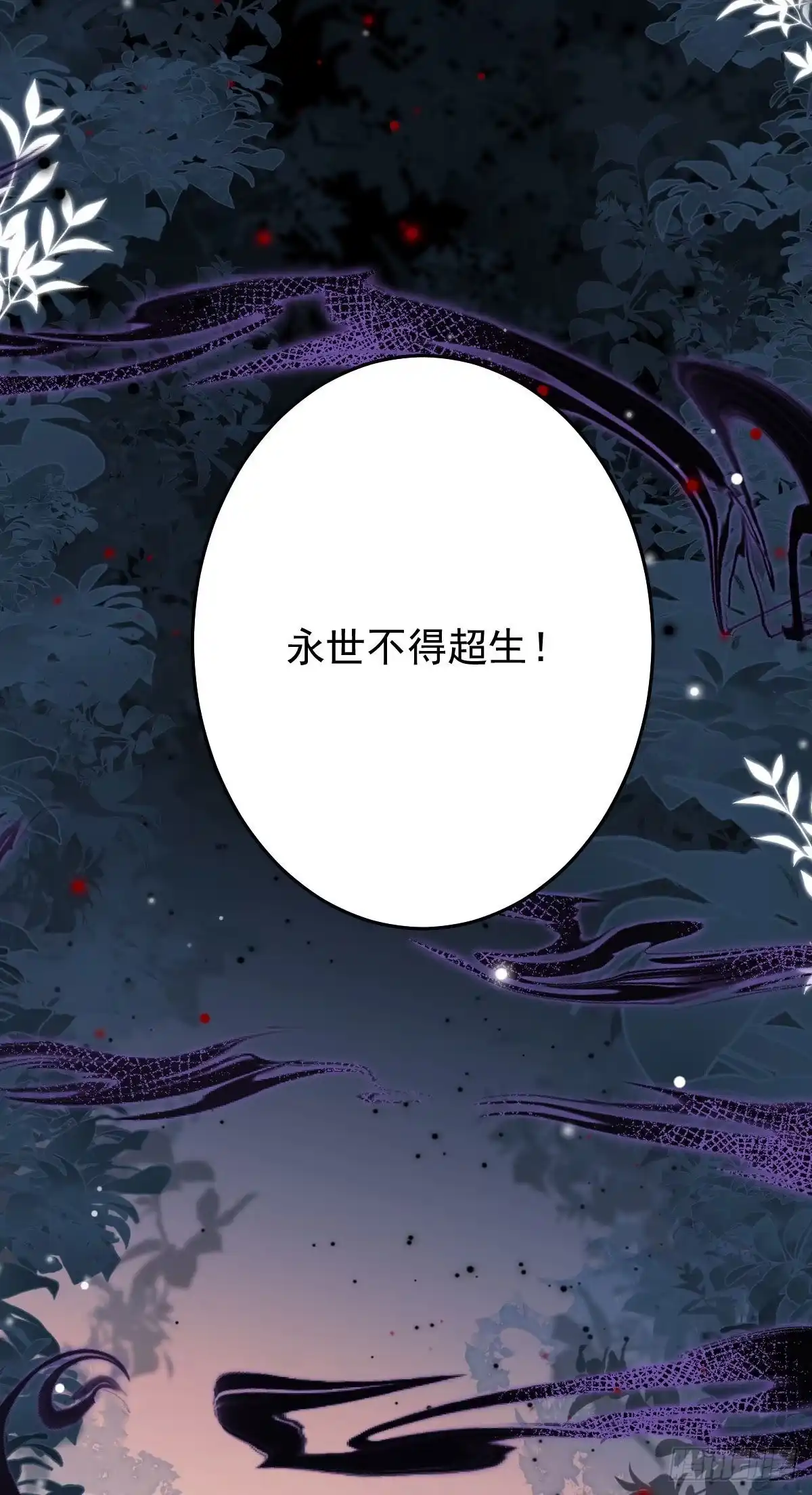 《徒儿！不可将为师据为己有！》第13话 窥到了和师父的结局 第82页