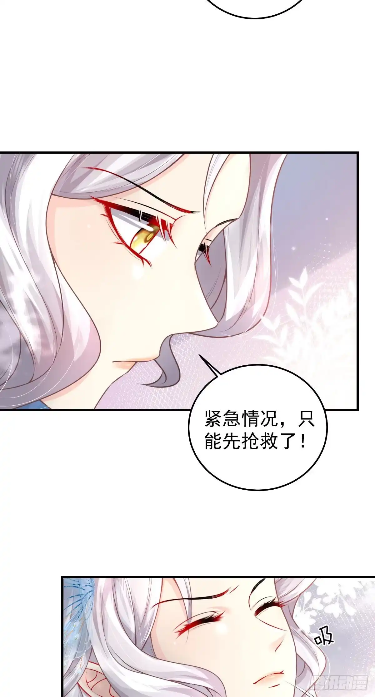 《徒儿！不可将为师据为己有！》第13话 窥到了和师父的结局 第92页