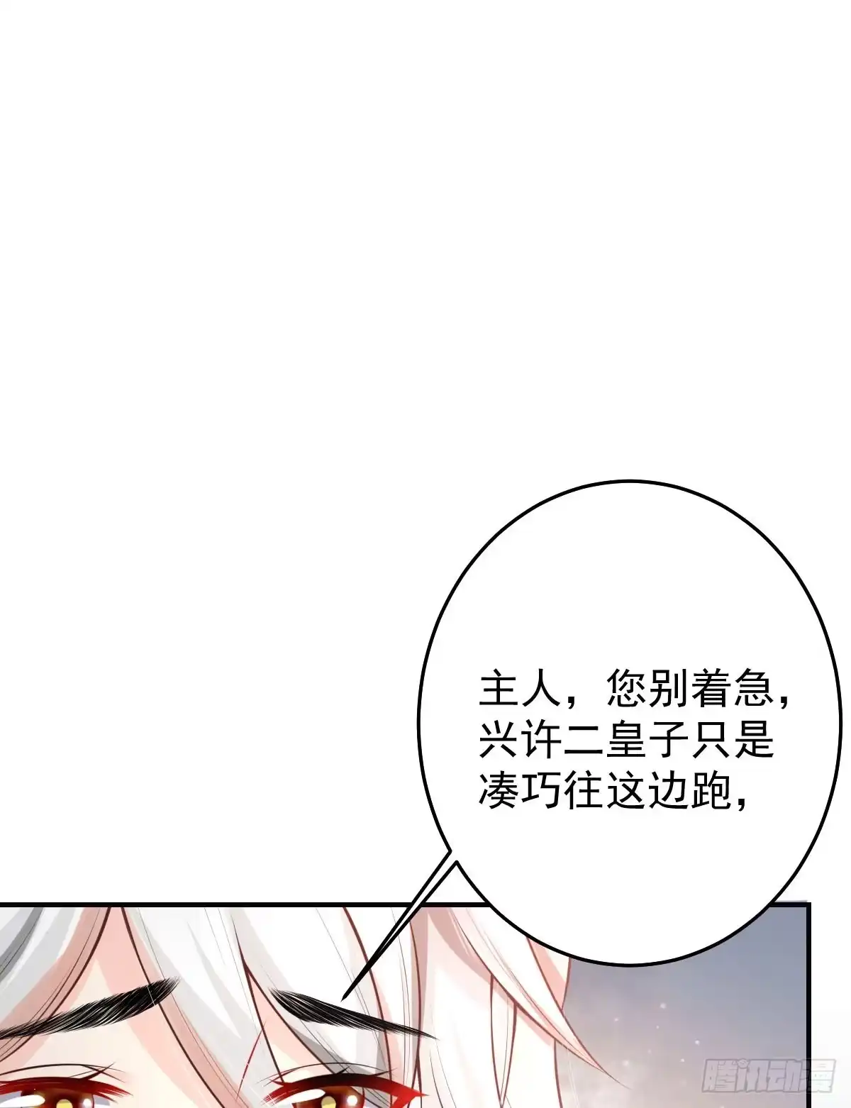 《徒儿！不可将为师据为己有！》第13话 窥到了和师父的结局 第23页