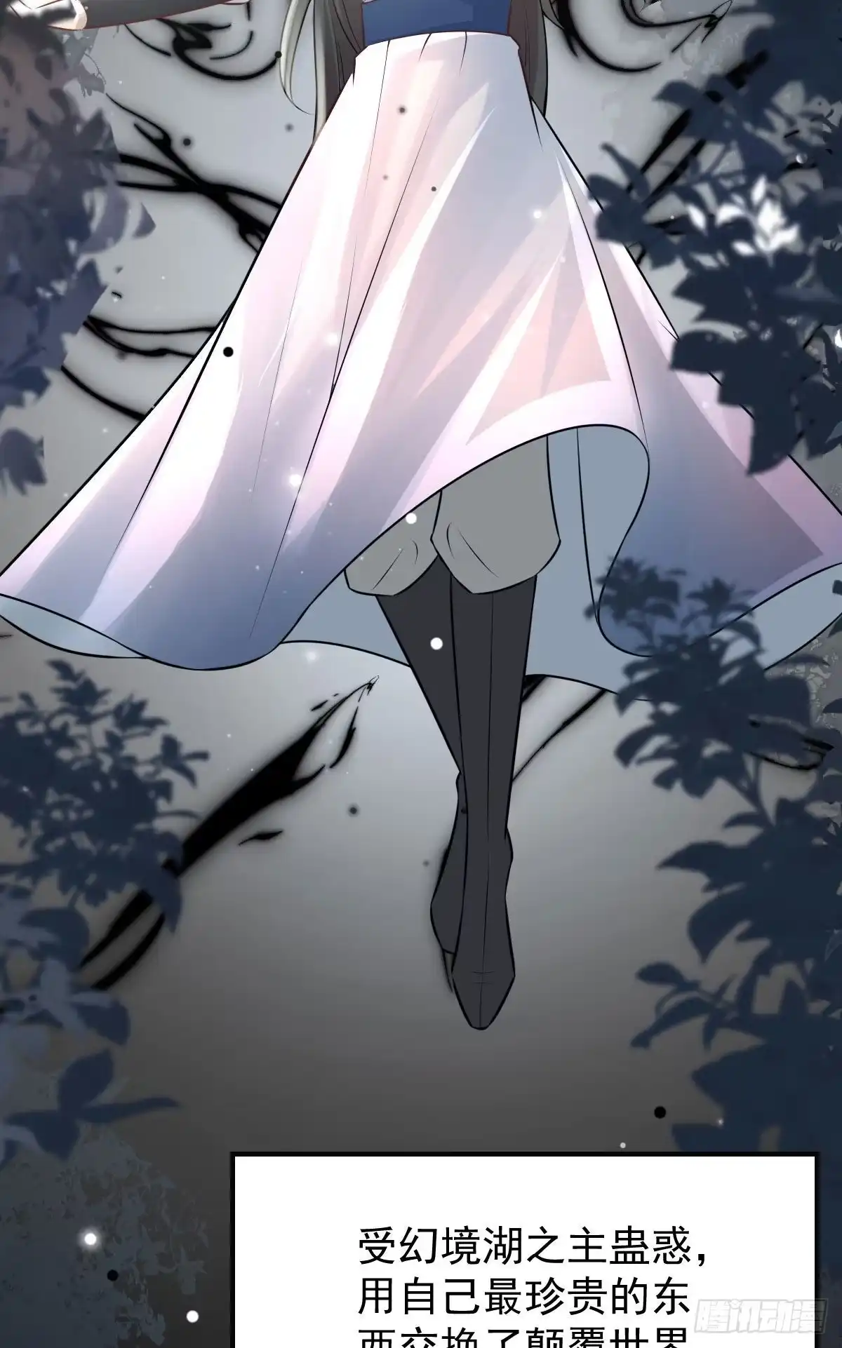 《徒儿！不可将为师据为己有！》第13话 窥到了和师父的结局 第29页