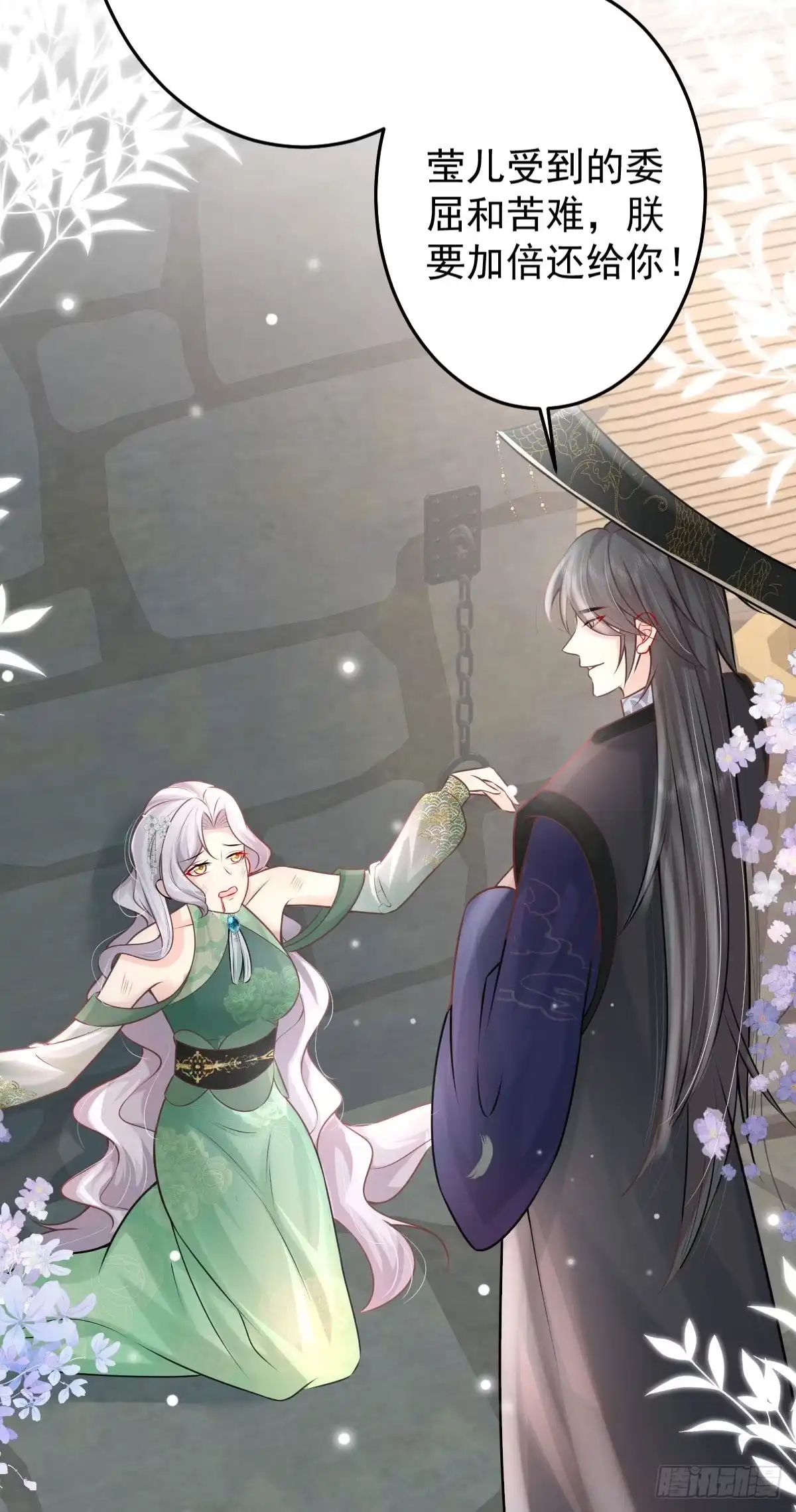 《徒儿！不可将为师据为己有！》第13话 窥到了和师父的结局 第72页