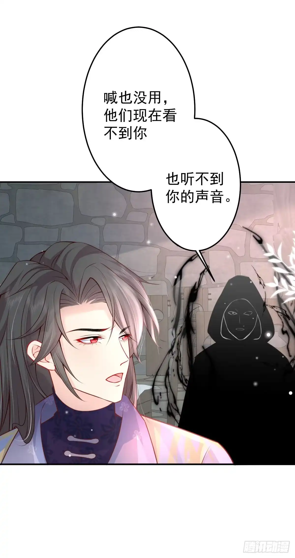 《徒儿！不可将为师据为己有！》第13话 窥到了和师父的结局 第50页