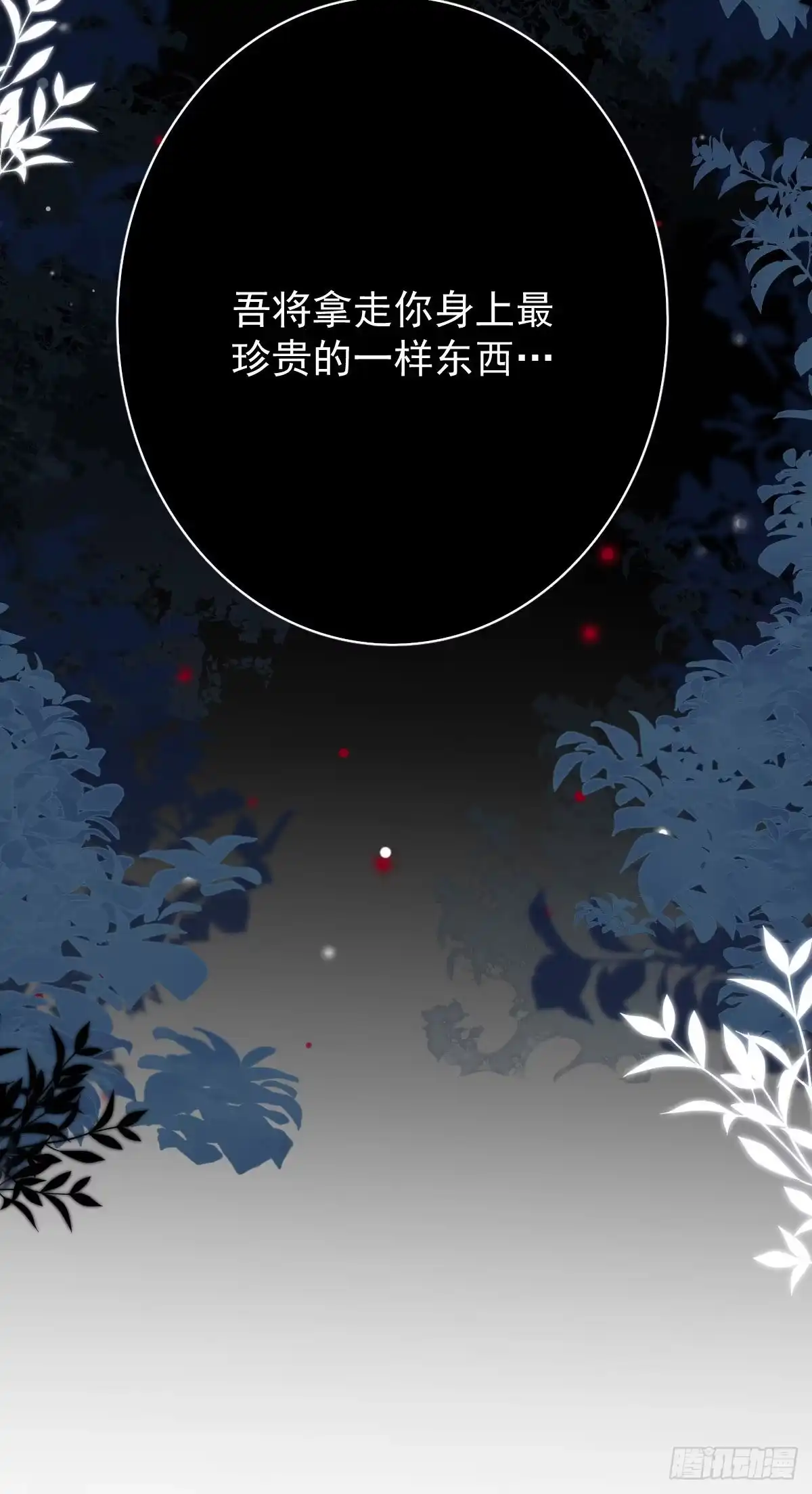 《徒儿！不可将为师据为己有！》第13话 窥到了和师父的结局 第87页