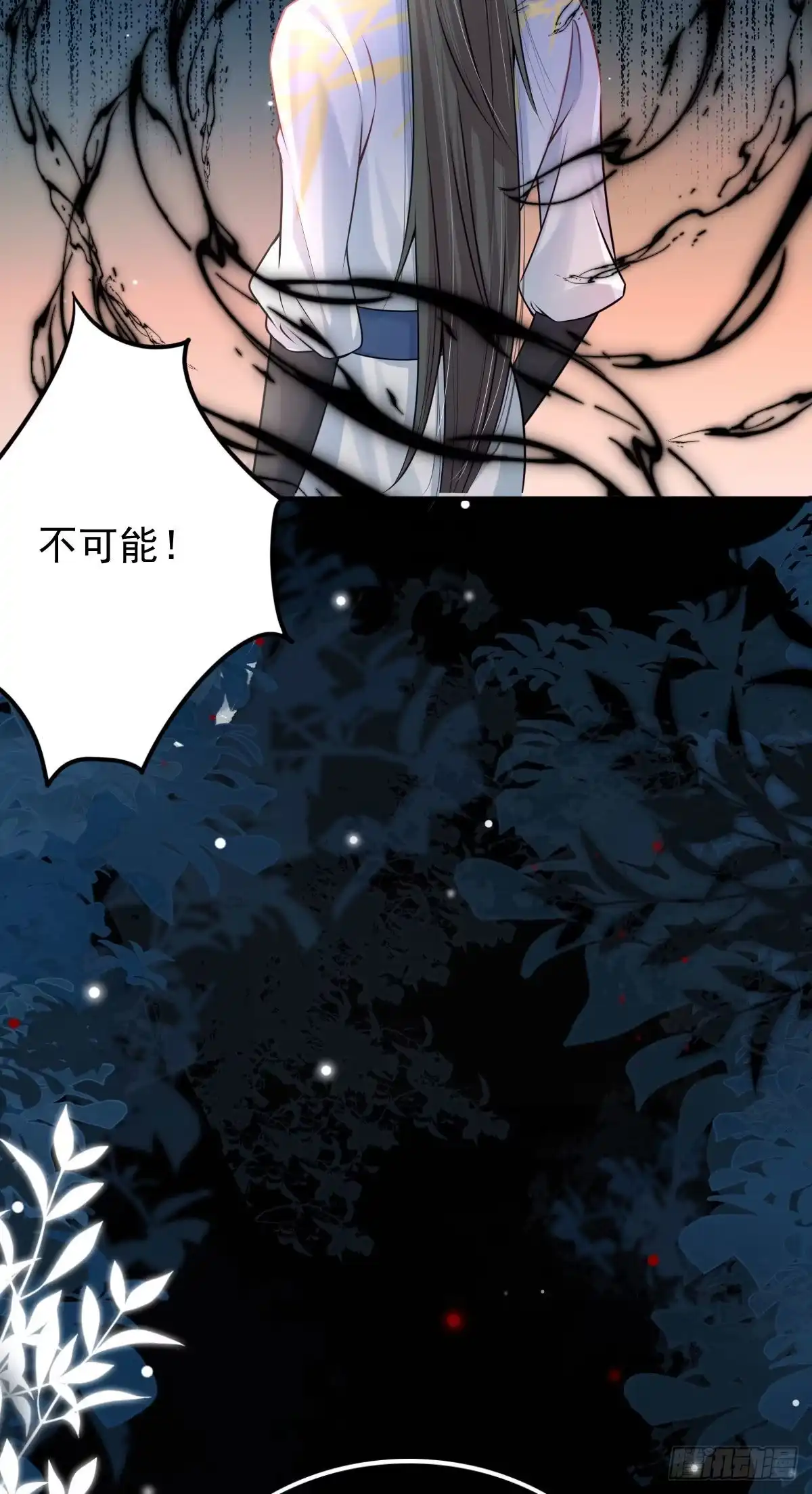 《徒儿！不可将为师据为己有！》第13话 窥到了和师父的结局 第85页