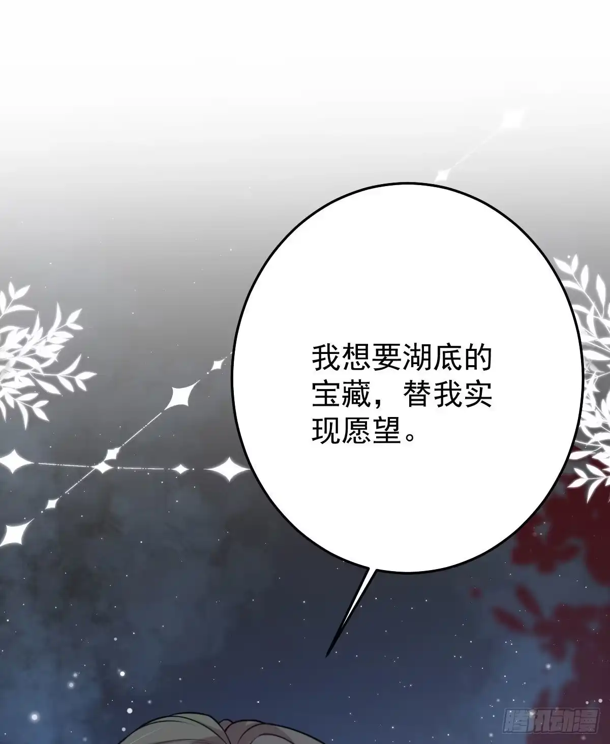 《徒儿！不可将为师据为己有！》第13话 窥到了和师父的结局 第11页