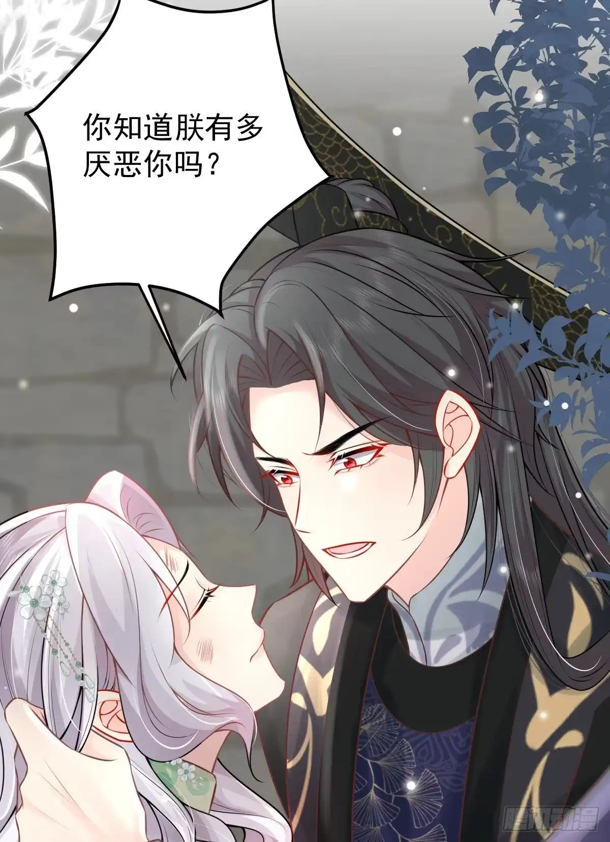 《徒儿！不可将为师据为己有！》第13话 窥到了和师父的结局 第59页