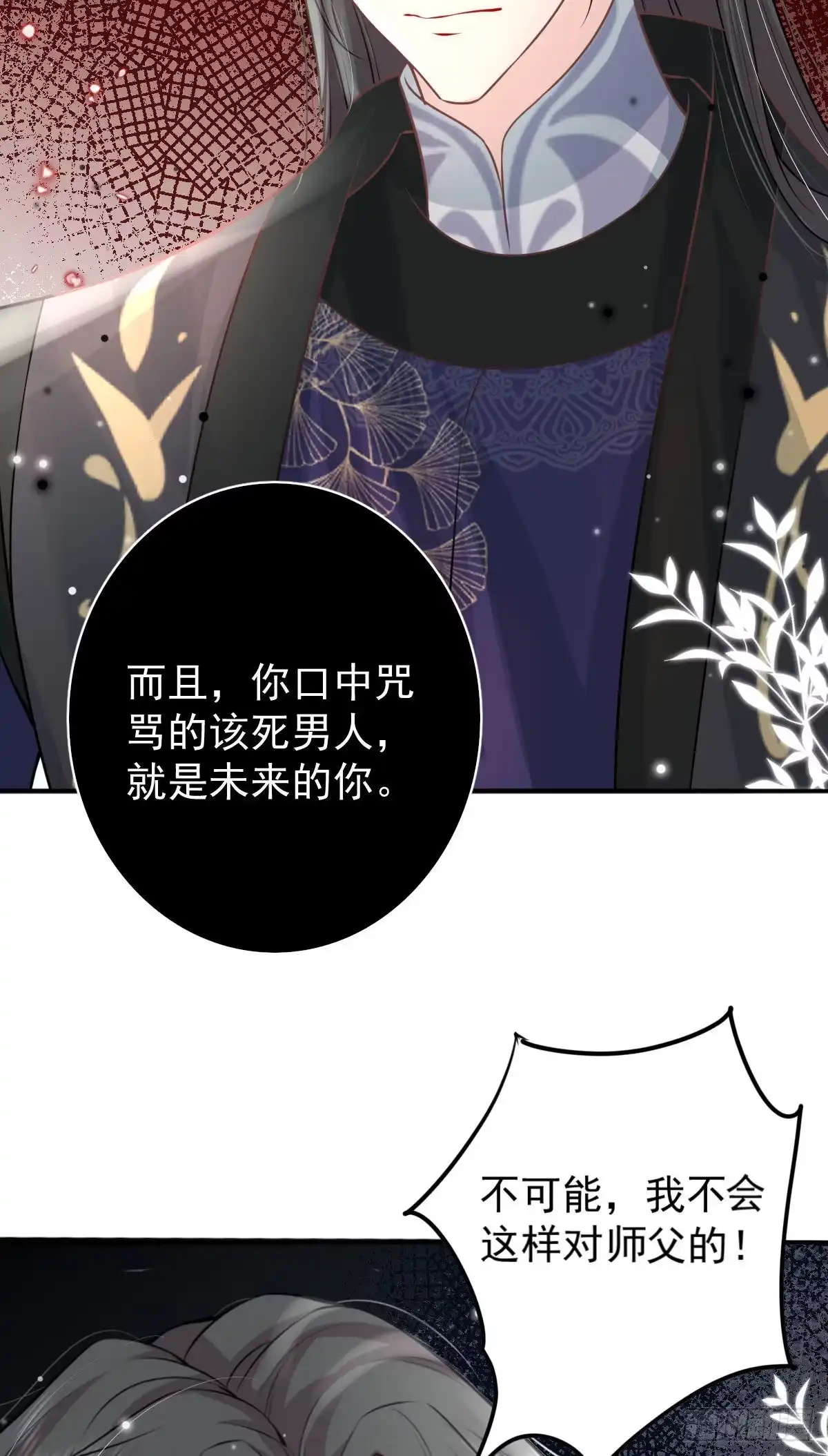 《徒儿！不可将为师据为己有！》第13话 窥到了和师父的结局 第66页
