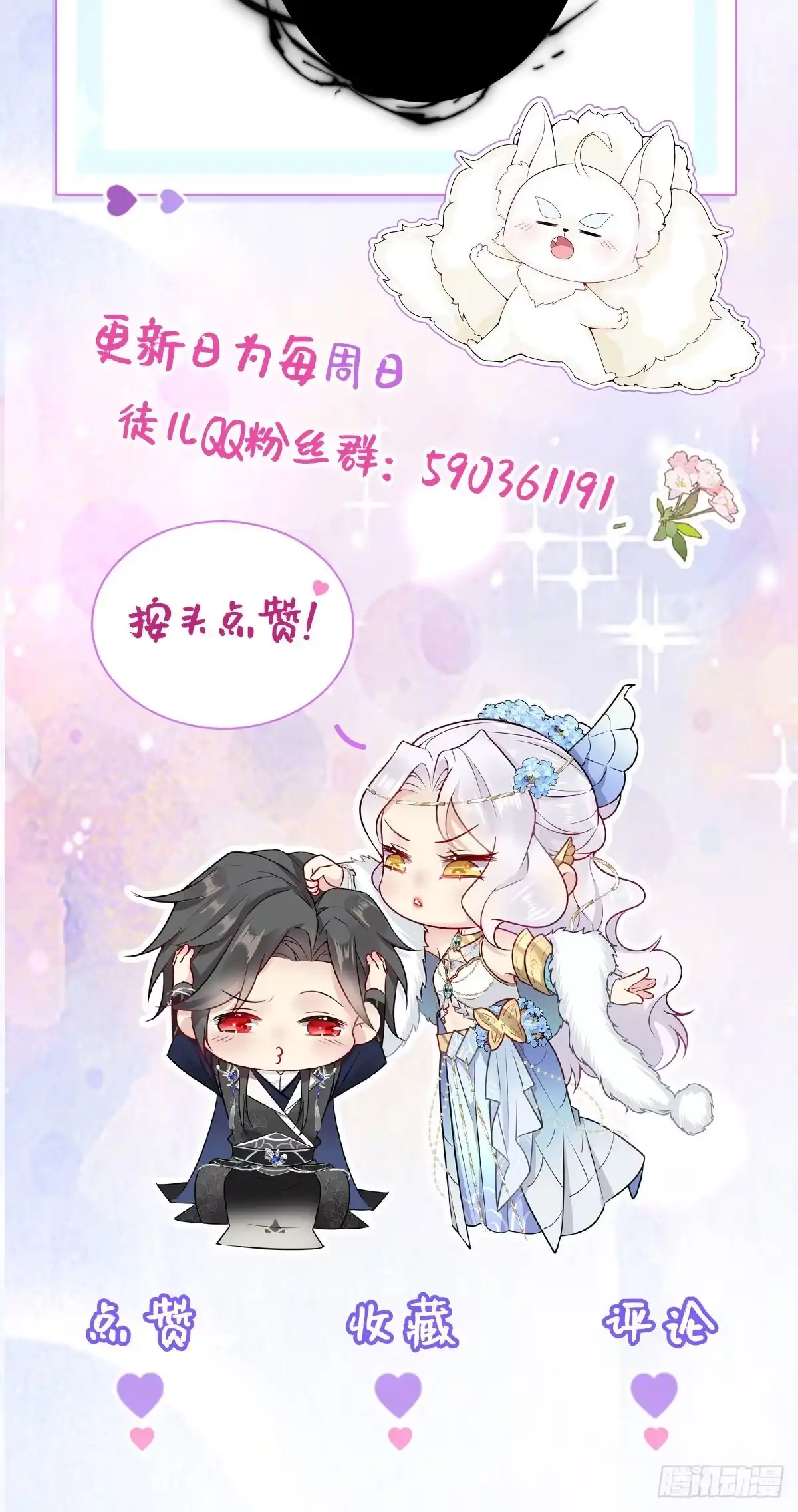 《徒儿！不可将为师据为己有！》第13话 窥到了和师父的结局 第98页