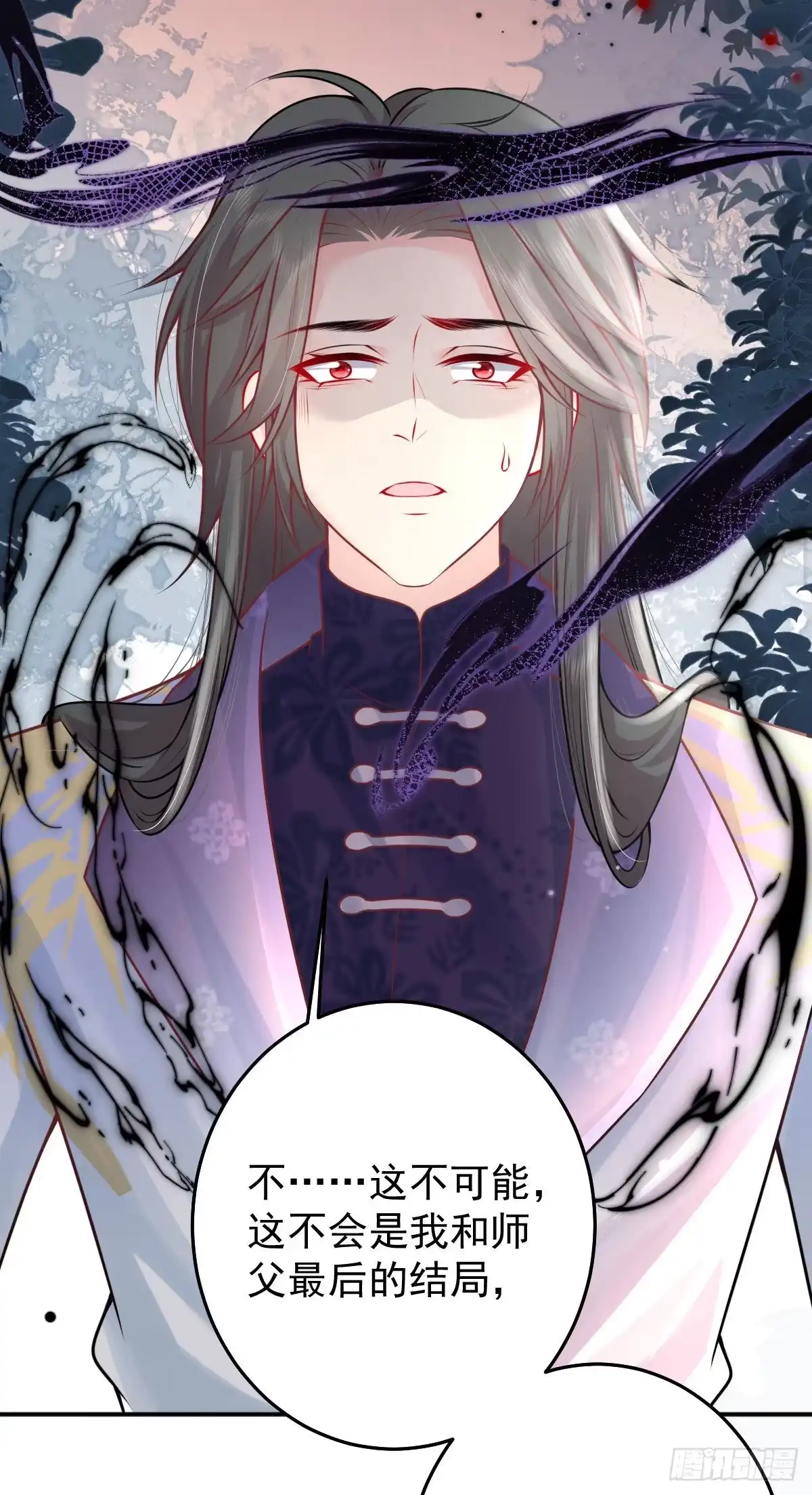 《徒儿！不可将为师据为己有！》第13话 窥到了和师父的结局 第83页