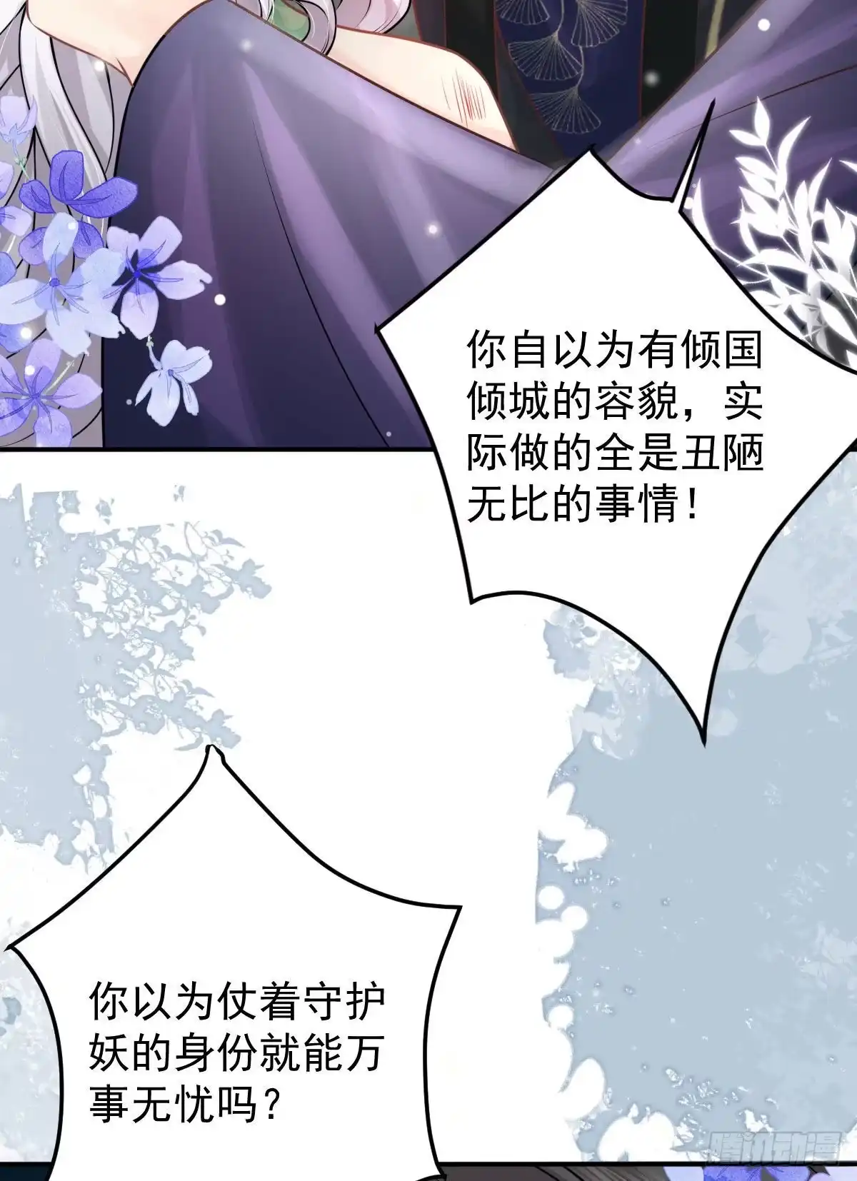 《徒儿！不可将为师据为己有！》第13话 窥到了和师父的结局 第60页
