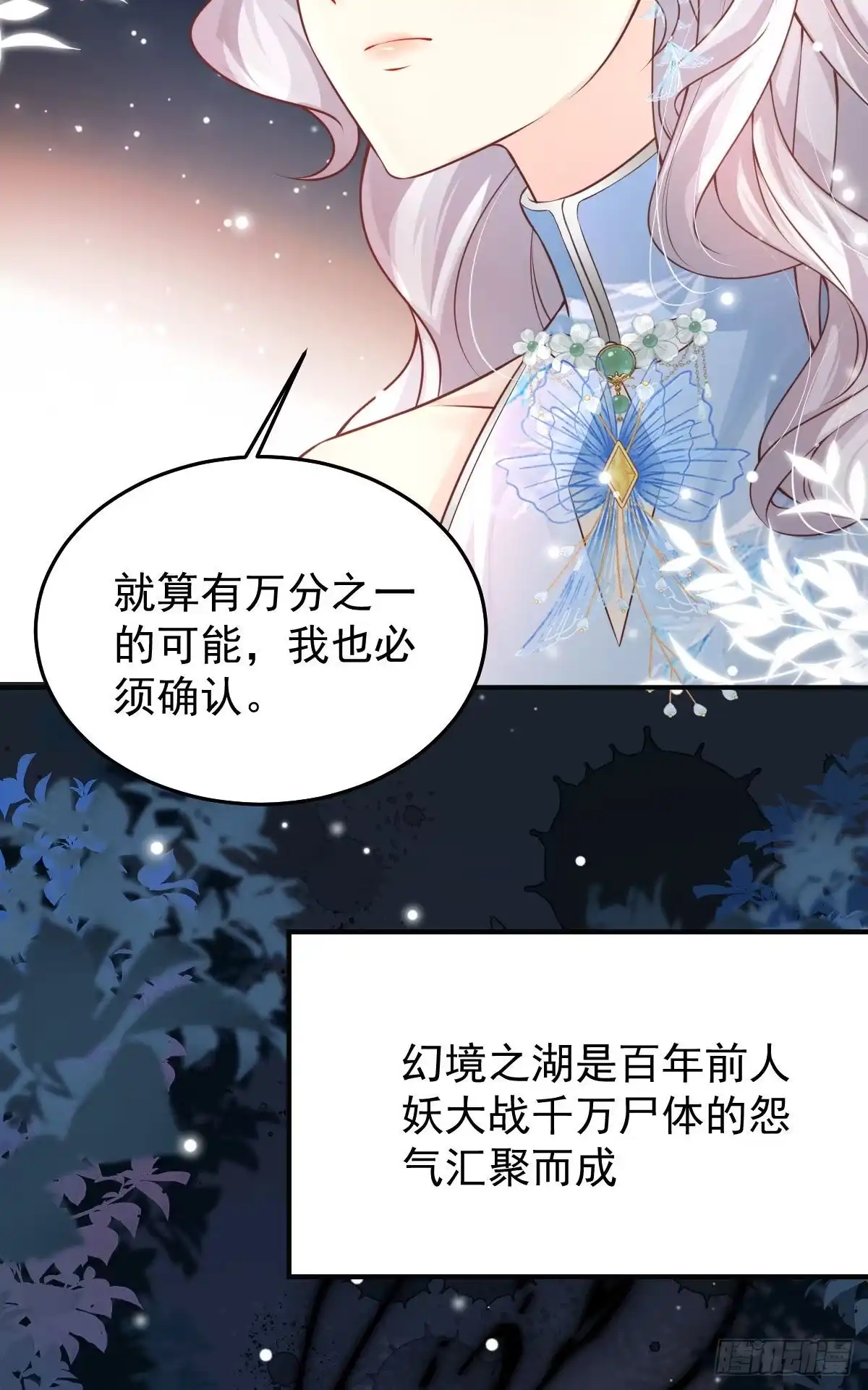 《徒儿！不可将为师据为己有！》第13话 窥到了和师父的结局 第26页