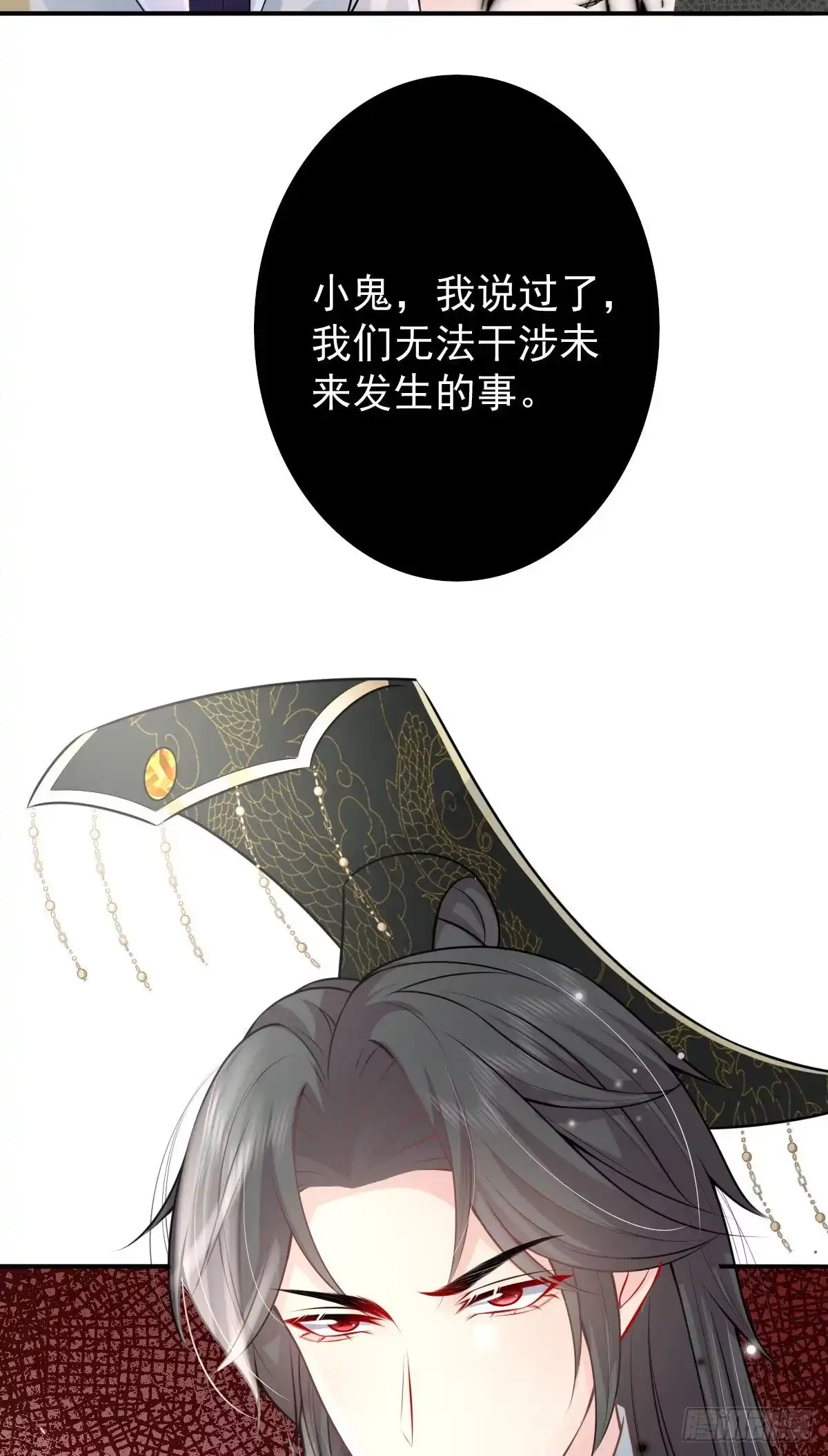 《徒儿！不可将为师据为己有！》第13话 窥到了和师父的结局 第65页