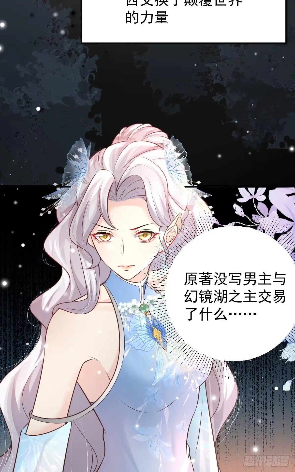 《徒儿！不可将为师据为己有！》第13话 窥到了和师父的结局 第30页