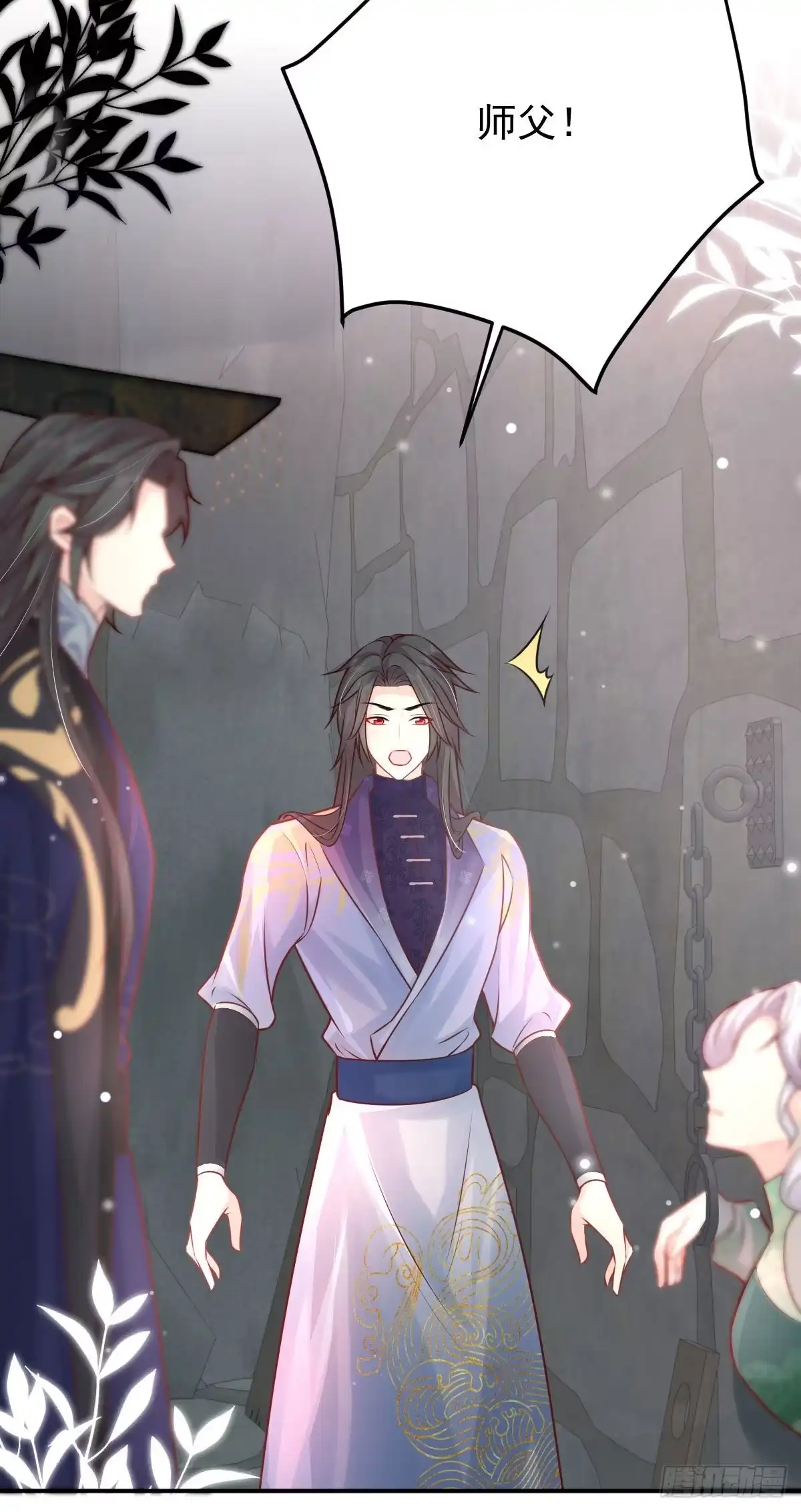 《徒儿！不可将为师据为己有！》第13话 窥到了和师父的结局 第49页