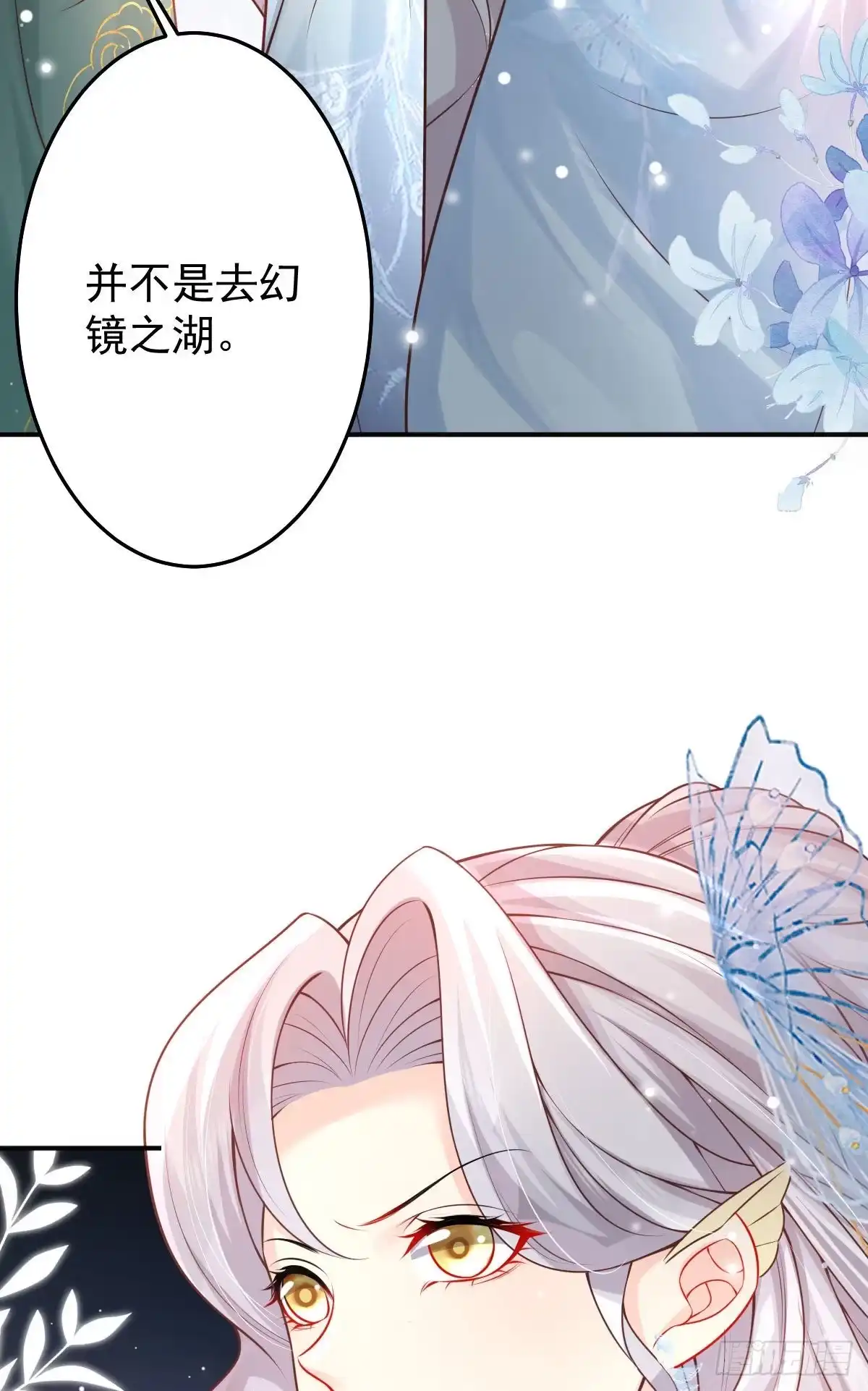《徒儿！不可将为师据为己有！》第13话 窥到了和师父的结局 第25页