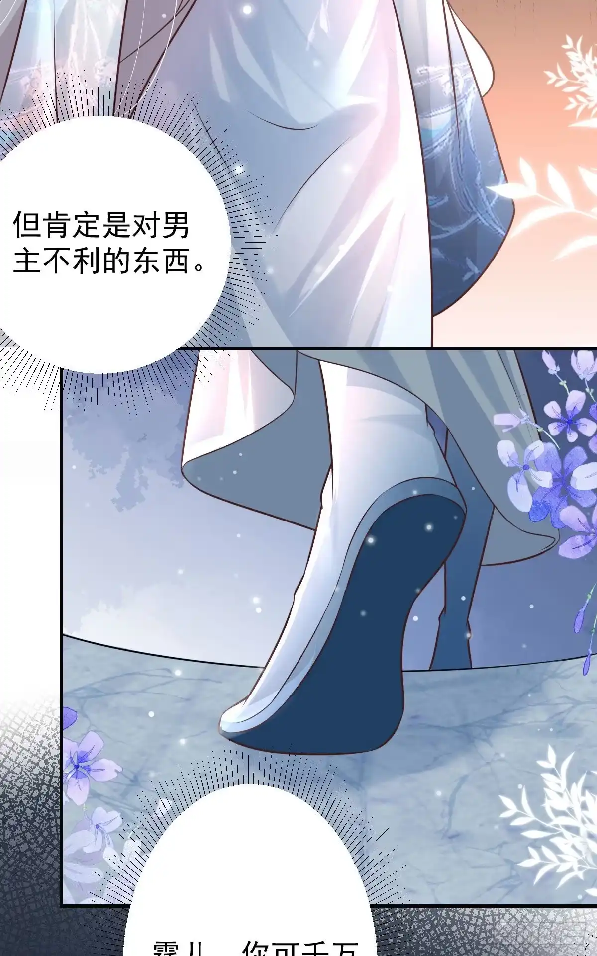 《徒儿！不可将为师据为己有！》第13话 窥到了和师父的结局 第31页