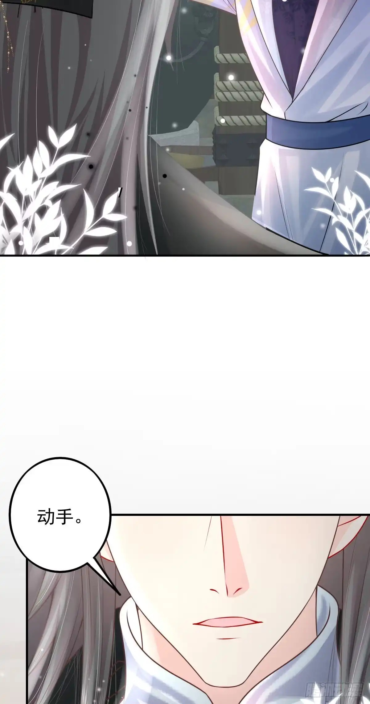 《徒儿！不可将为师据为己有！》第13话 窥到了和师父的结局 第76页