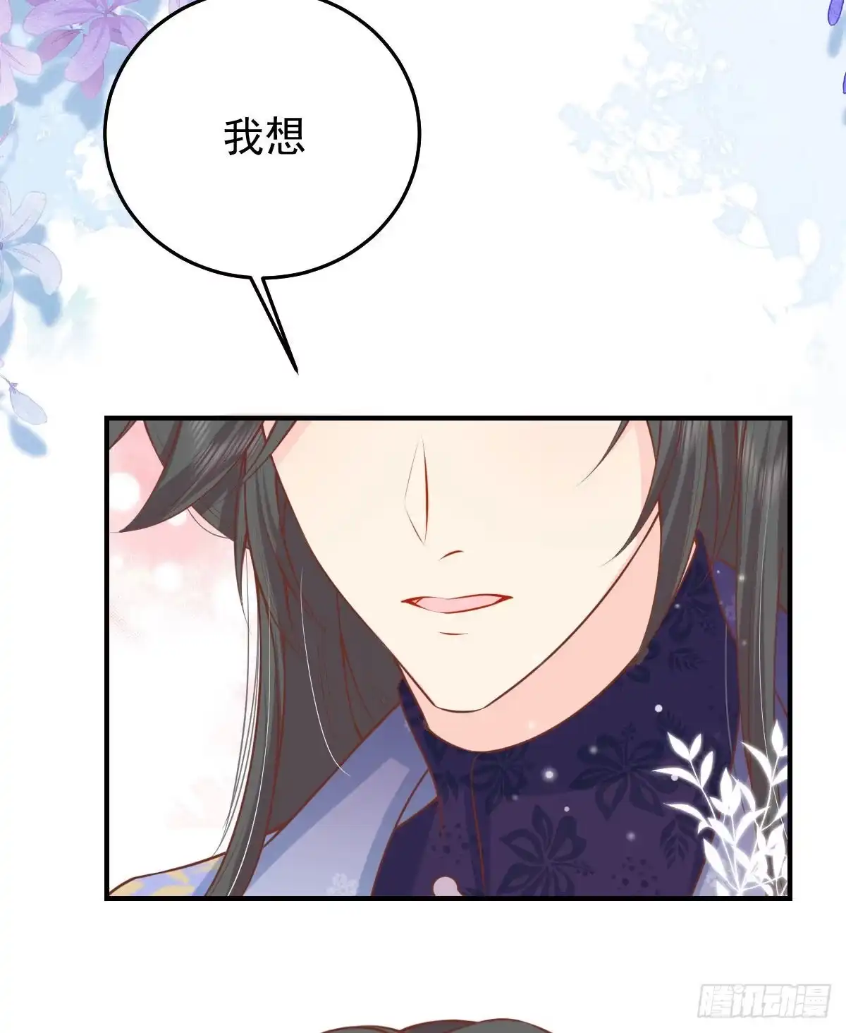 《徒儿！不可将为师据为己有！》第13话 窥到了和师父的结局 第16页
