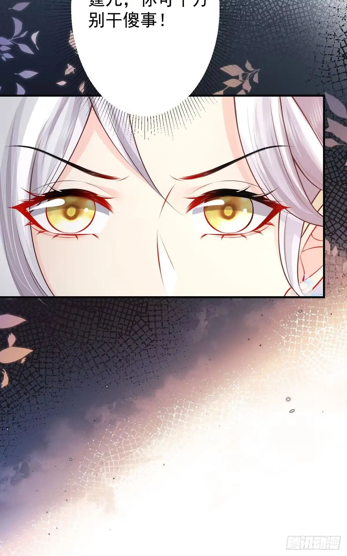《徒儿！不可将为师据为己有！》第13话 窥到了和师父的结局 第32页