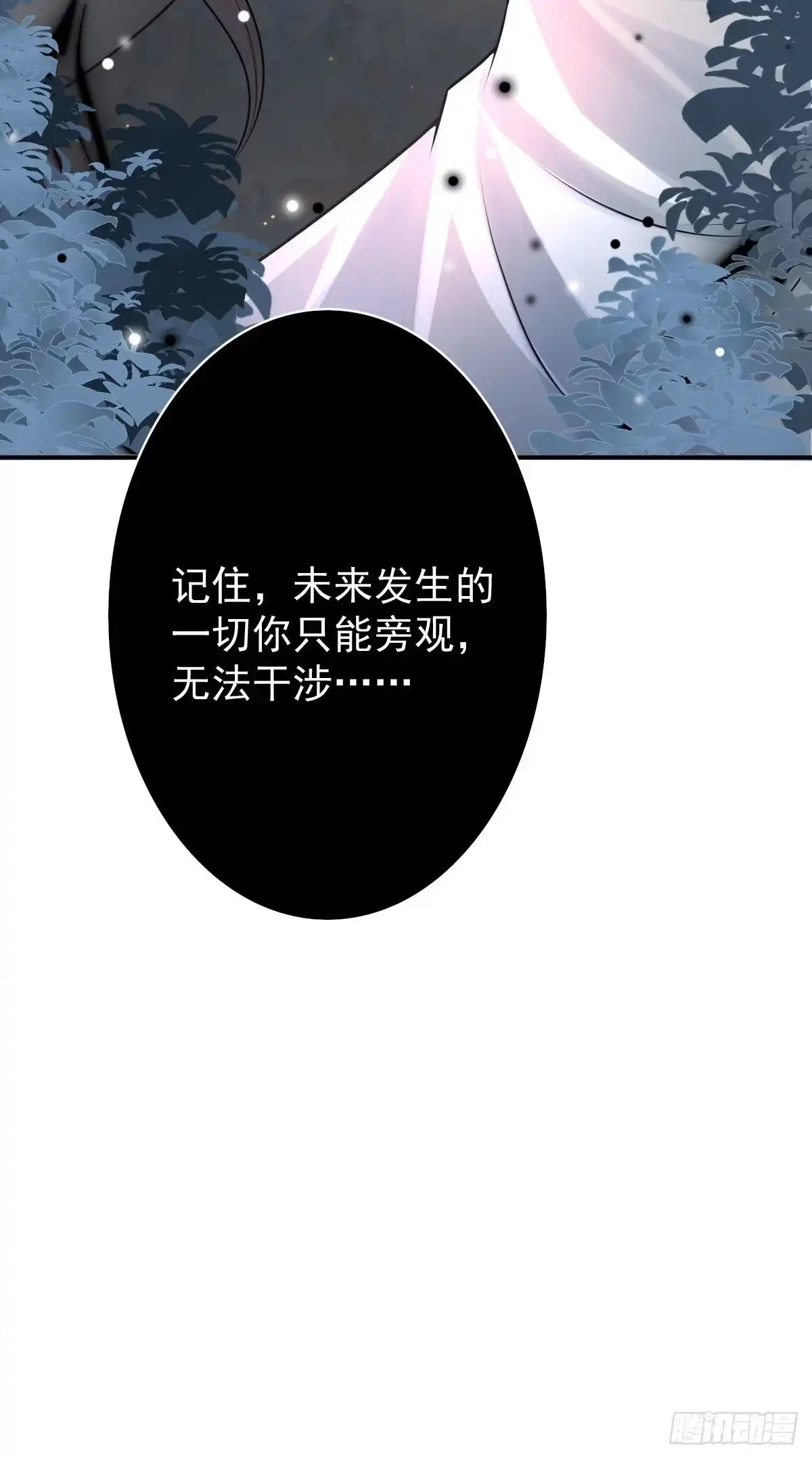 《徒儿！不可将为师据为己有！》第13话 窥到了和师父的结局 第42页