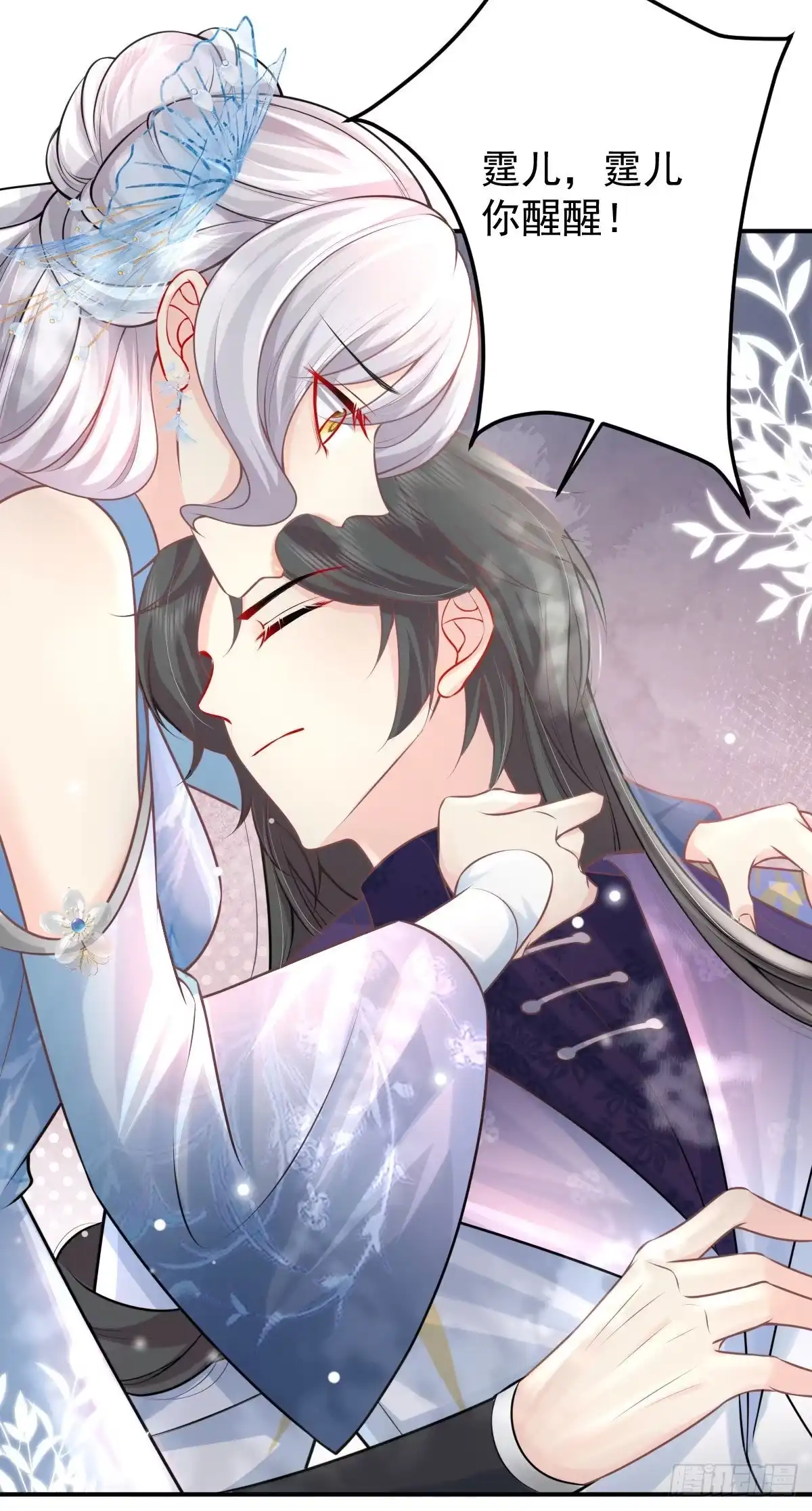 《徒儿！不可将为师据为己有！》第13话 窥到了和师父的结局 第90页
