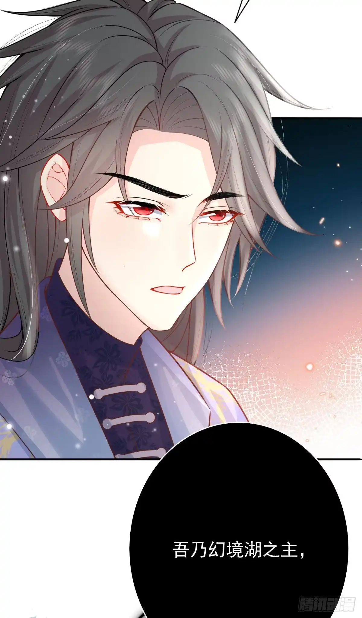 《徒儿！不可将为师据为己有！》第13话 窥到了和师父的结局 第6页