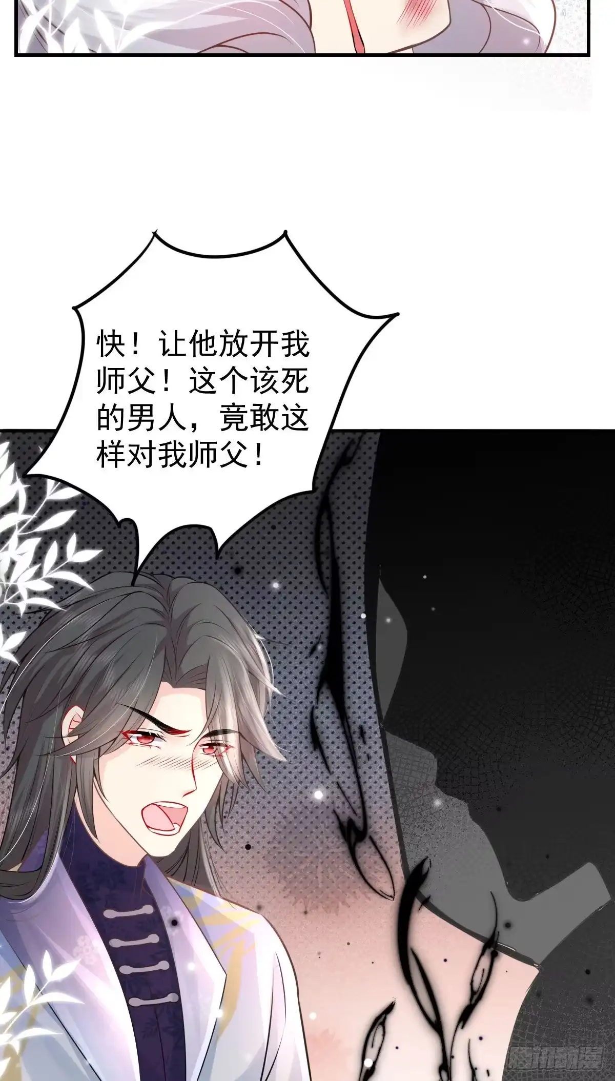 《徒儿！不可将为师据为己有！》第13话 窥到了和师父的结局 第64页