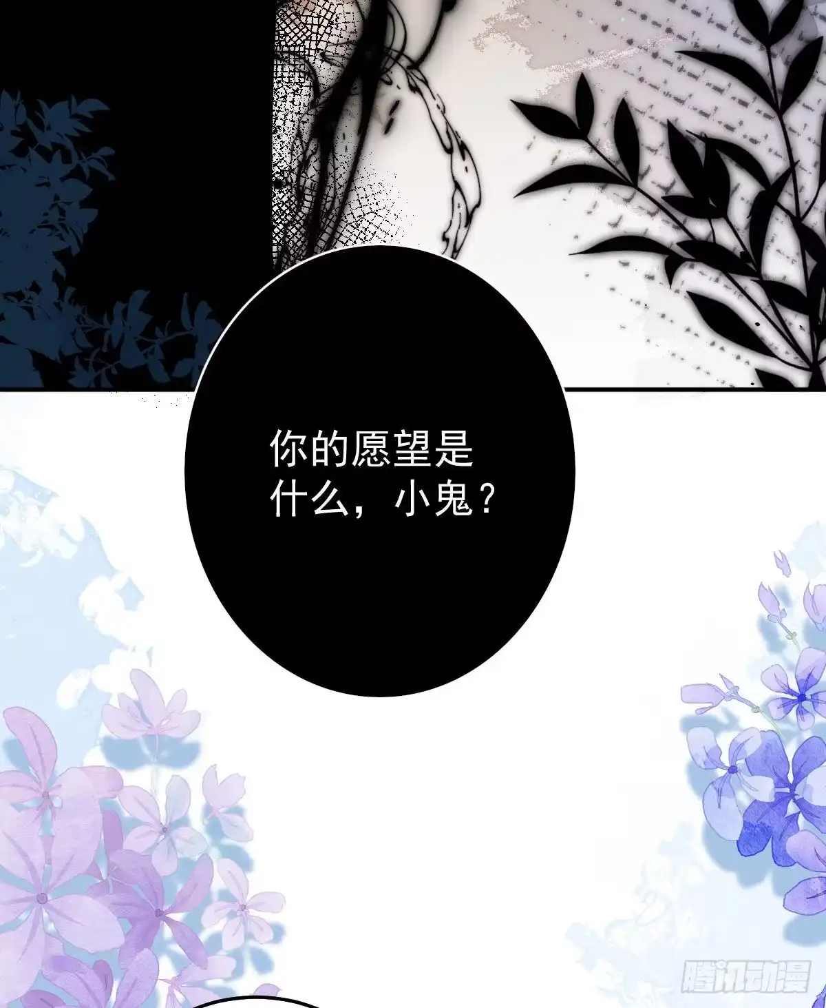 《徒儿！不可将为师据为己有！》第13话 窥到了和师父的结局 第15页