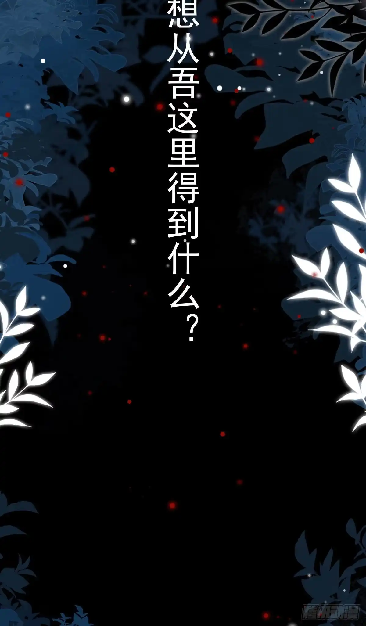 《徒儿！不可将为师据为己有！》第13话 窥到了和师父的结局 第9页