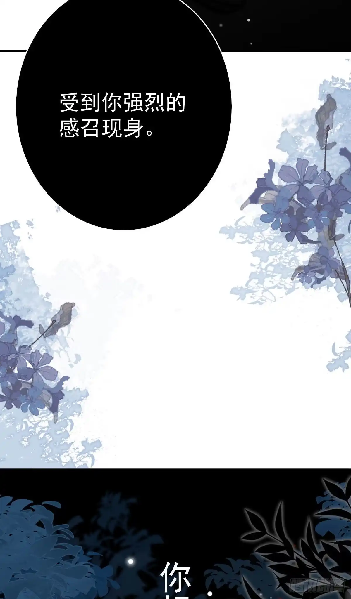 《徒儿！不可将为师据为己有！》第13话 窥到了和师父的结局 第8页