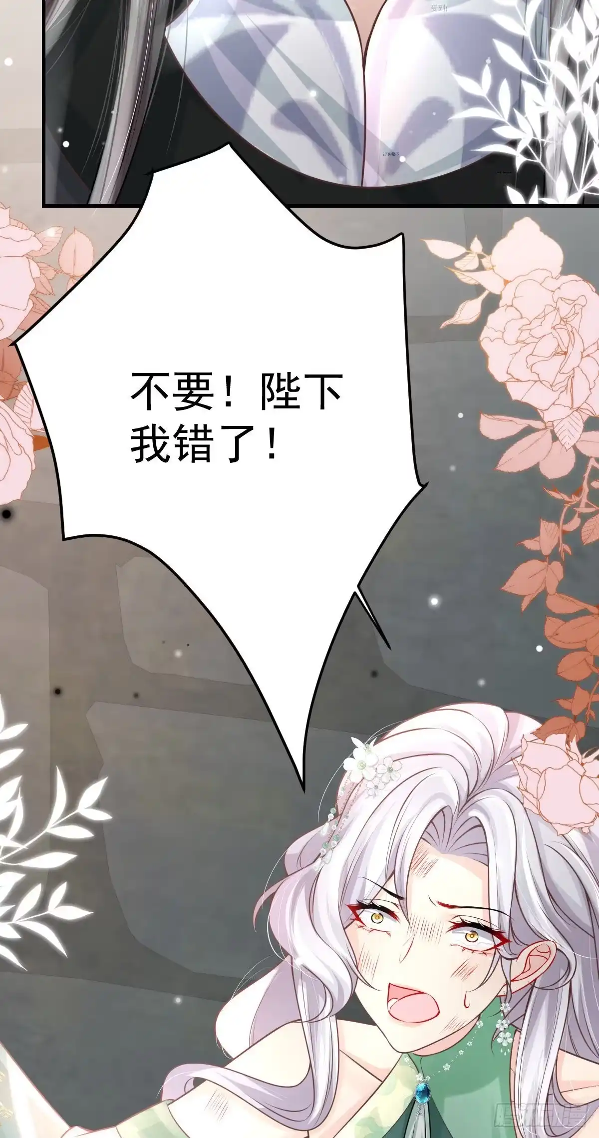 《徒儿！不可将为师据为己有！》第13话 窥到了和师父的结局 第77页