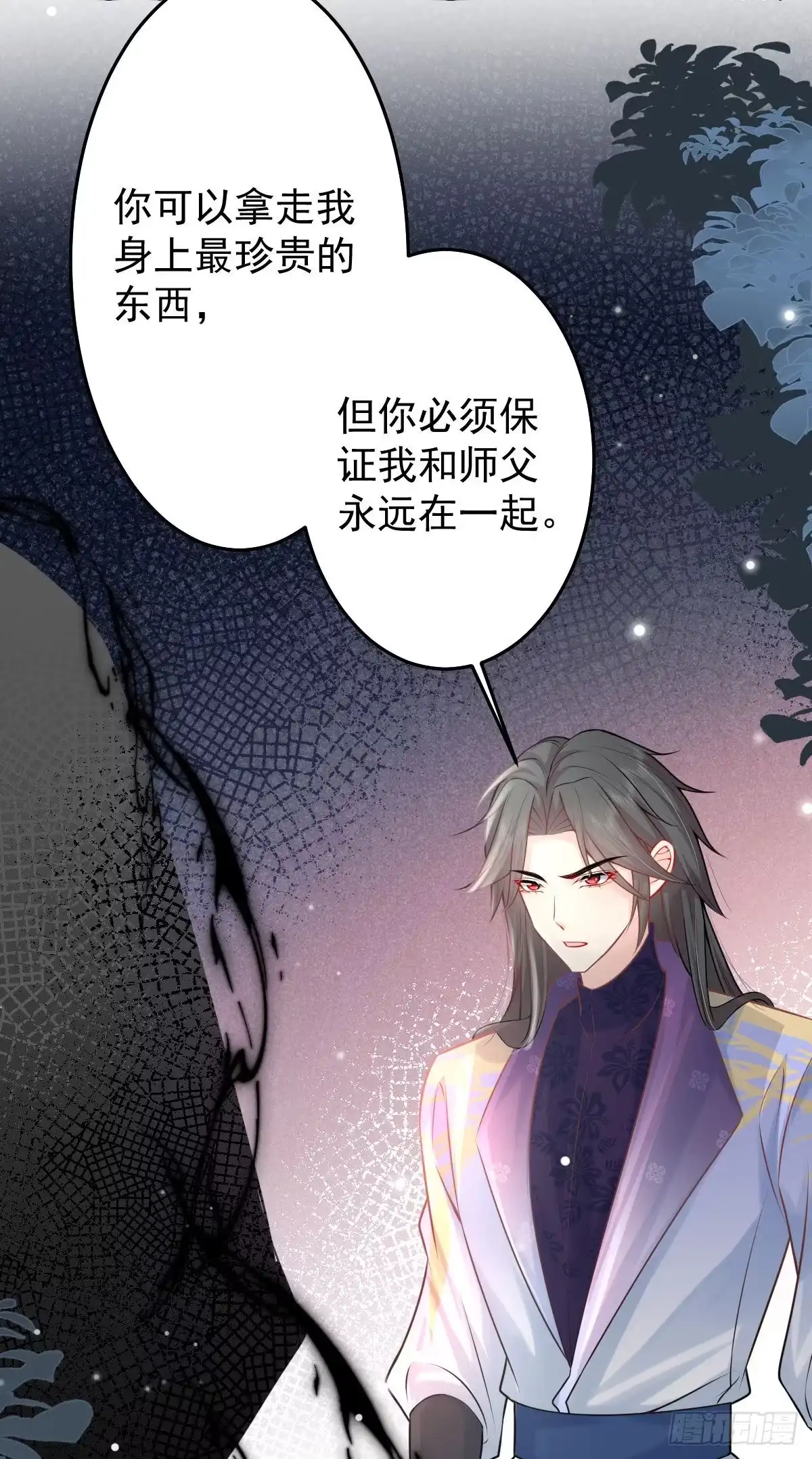 《徒儿！不可将为师据为己有！》第13话 窥到了和师父的结局 第36页