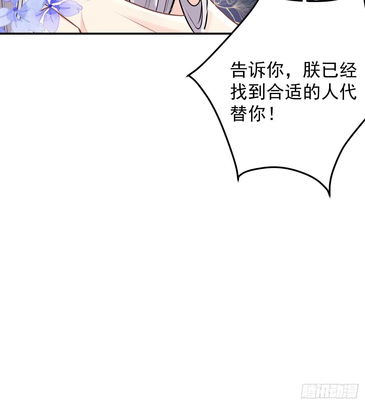 《徒儿！不可将为师据为己有！》第13话 窥到了和师父的结局 第62页
