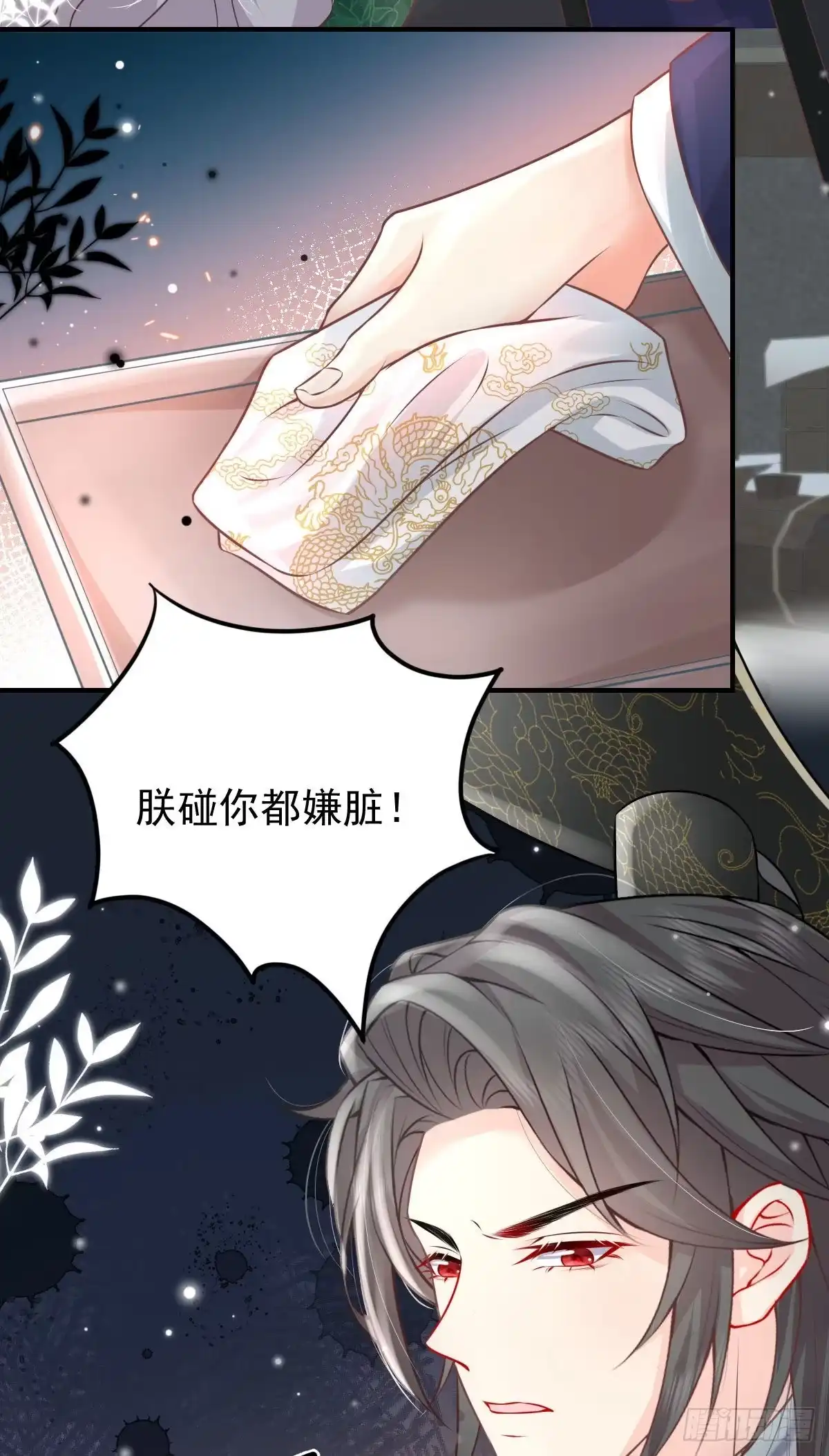 《徒儿！不可将为师据为己有！》第13话 窥到了和师父的结局 第69页