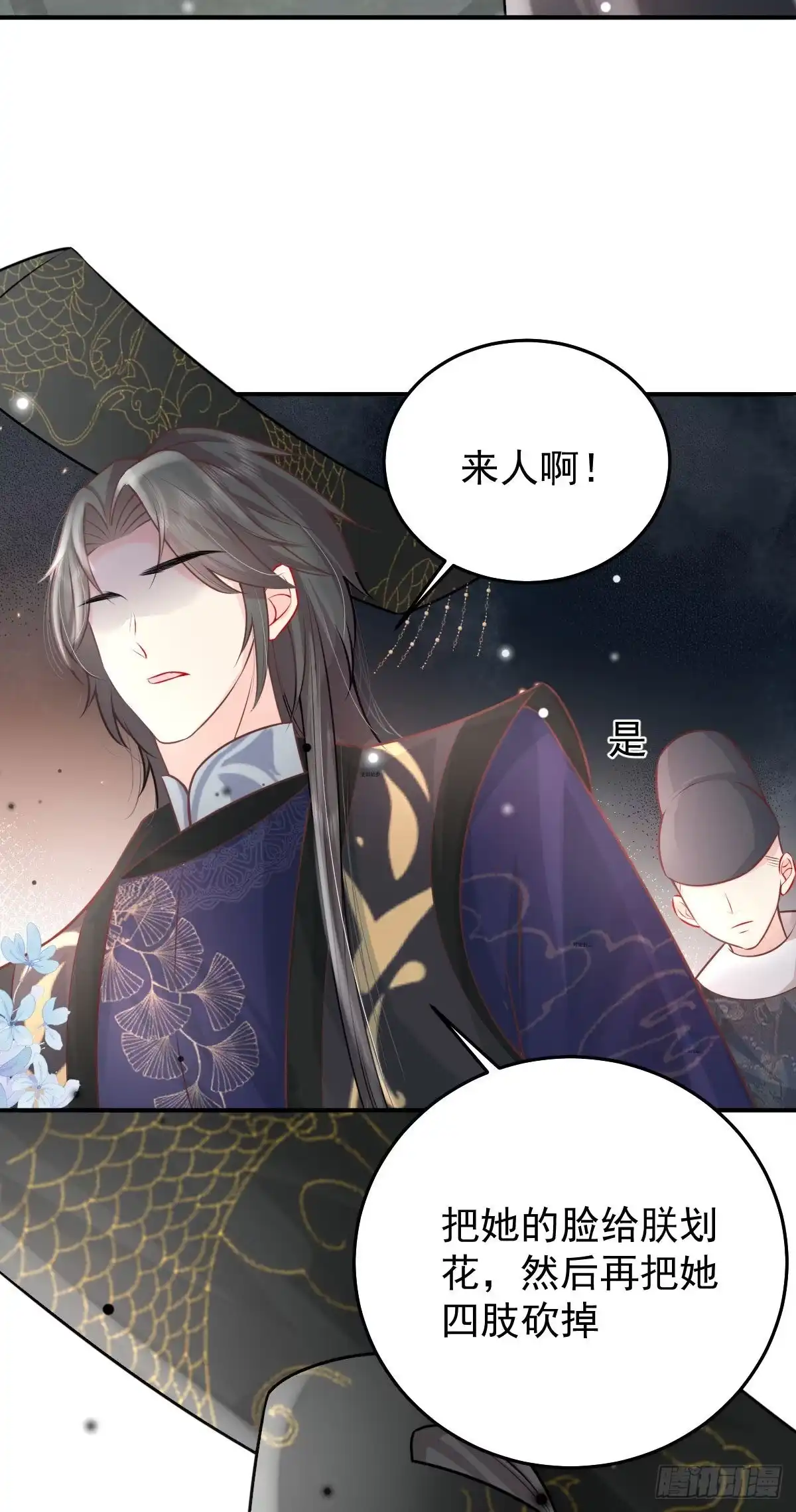 《徒儿！不可将为师据为己有！》第13话 窥到了和师父的结局 第73页
