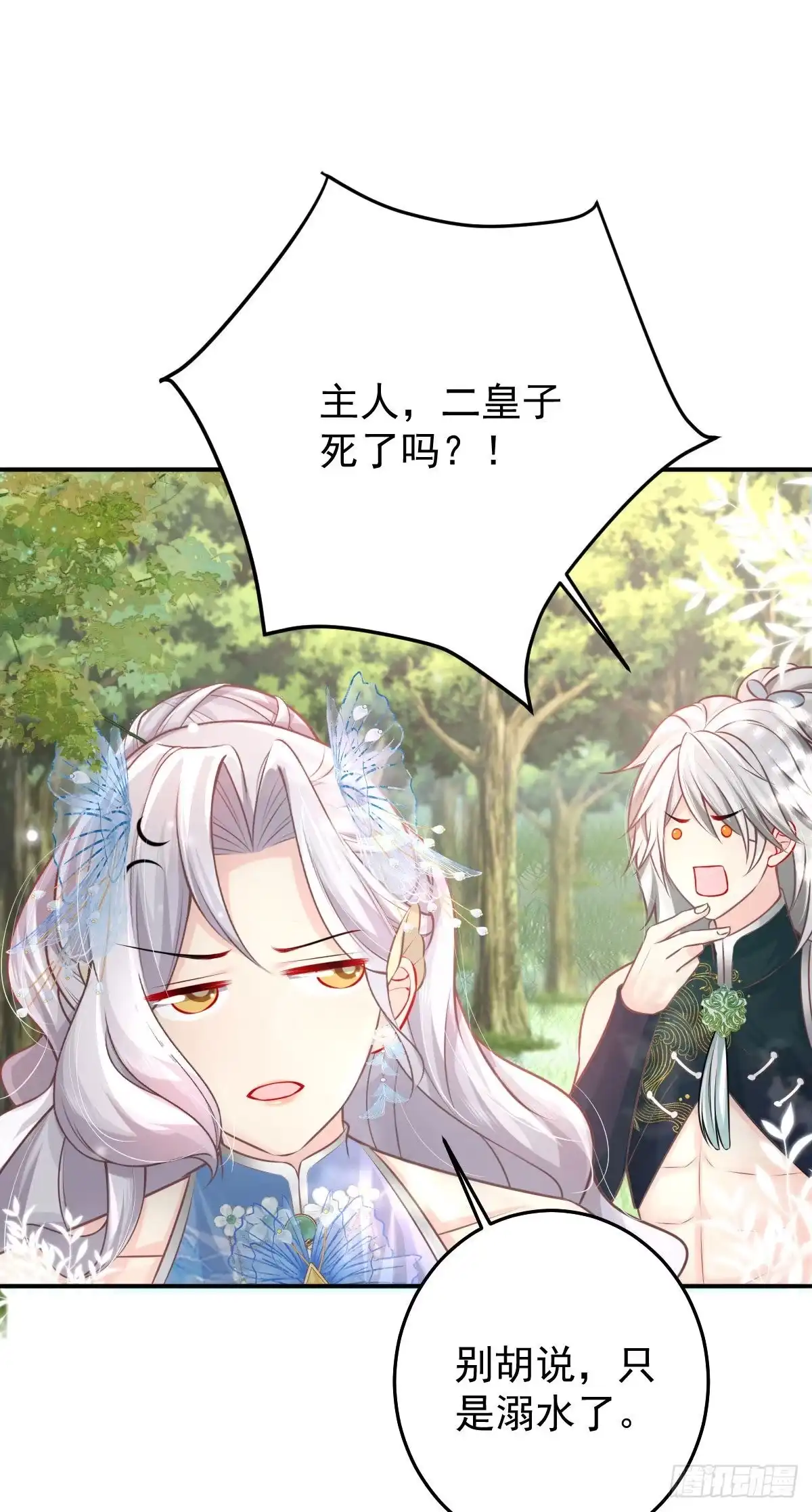 《徒儿！不可将为师据为己有！》第13话 窥到了和师父的结局 第91页
