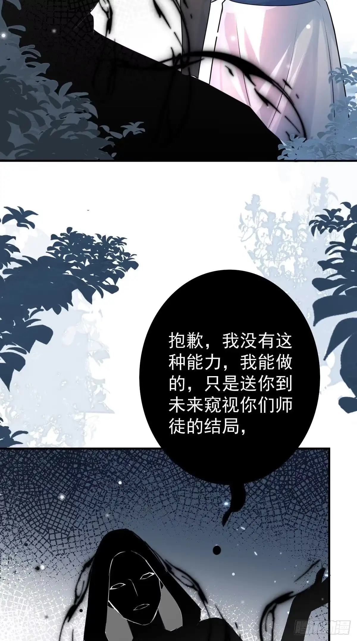 《徒儿！不可将为师据为己有！》第13话 窥到了和师父的结局 第37页