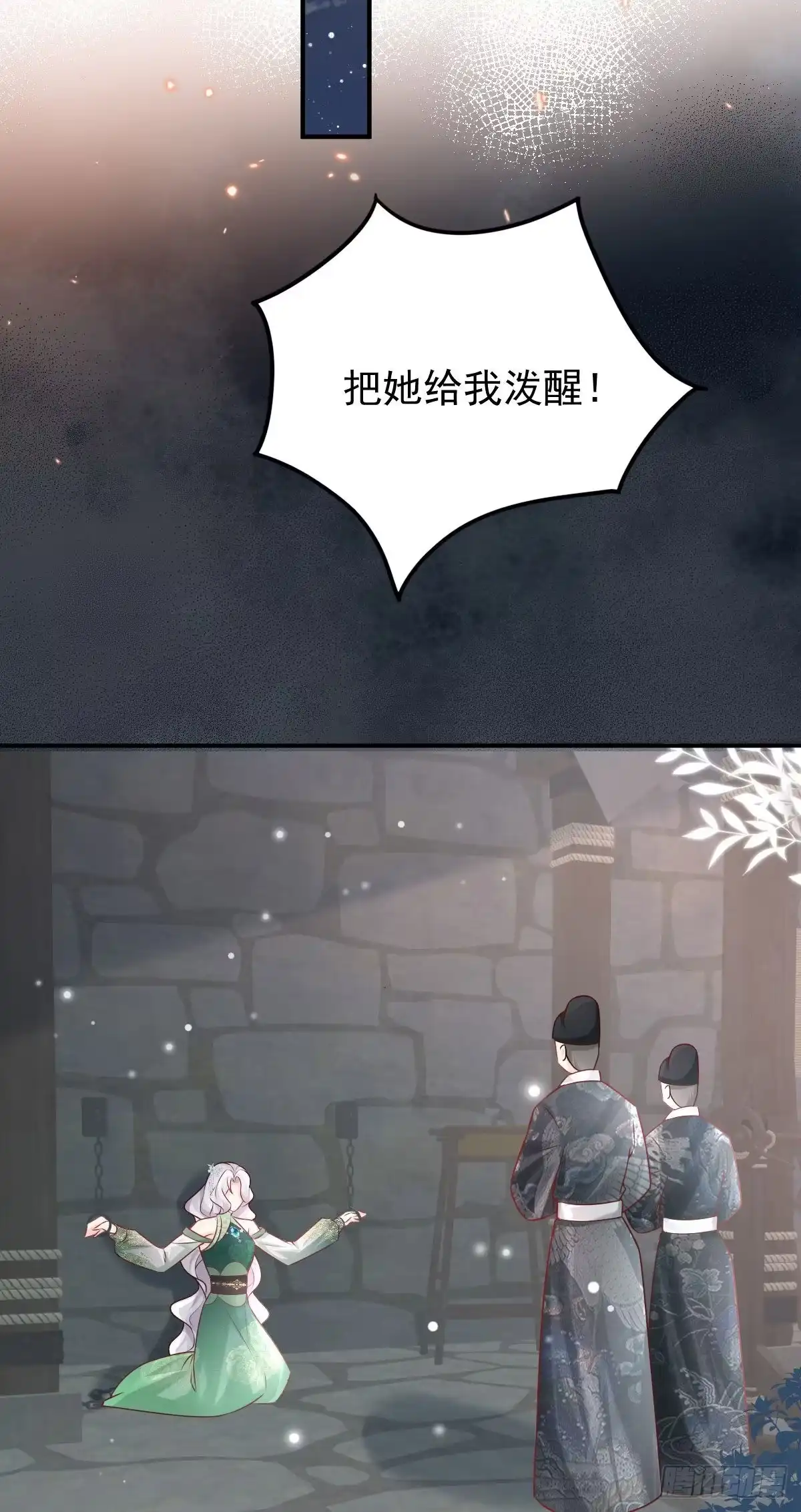 《徒儿！不可将为师据为己有！》第13话 窥到了和师父的结局 第44页