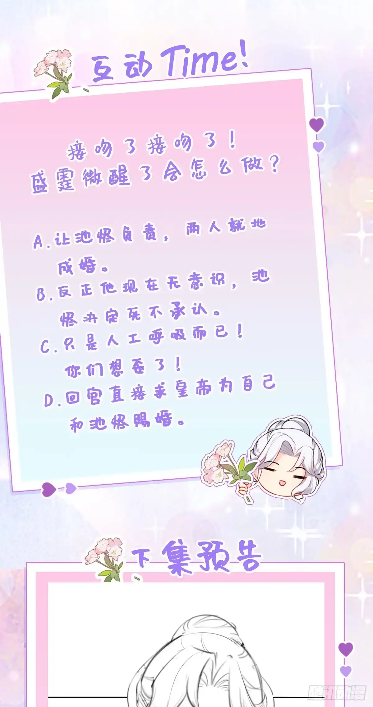 《徒儿！不可将为师据为己有！》第13话 窥到了和师父的结局 第96页
