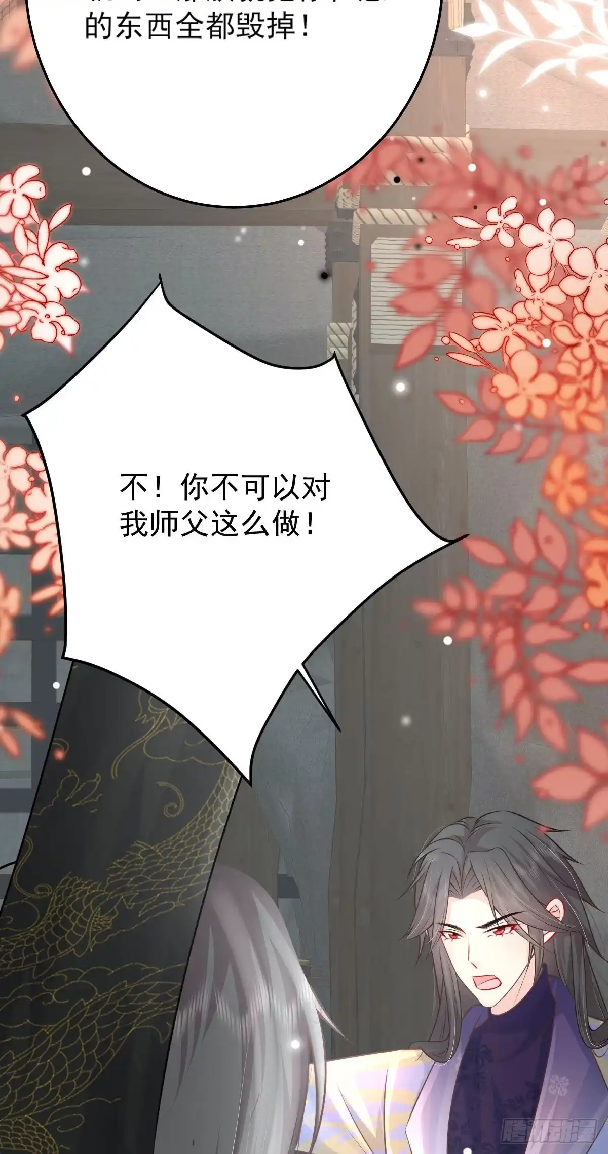 《徒儿！不可将为师据为己有！》第13话 窥到了和师父的结局 第75页