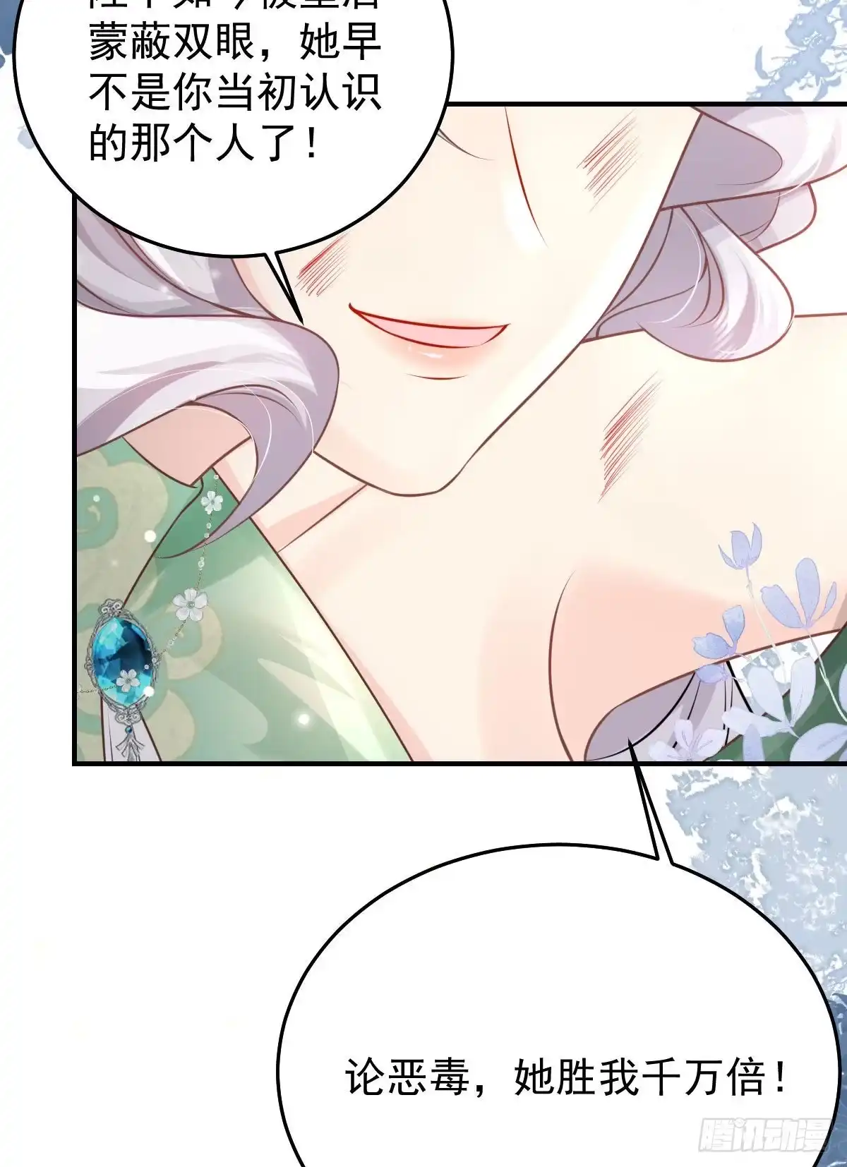 《徒儿！不可将为师据为己有！》第13话 窥到了和师父的结局 第57页
