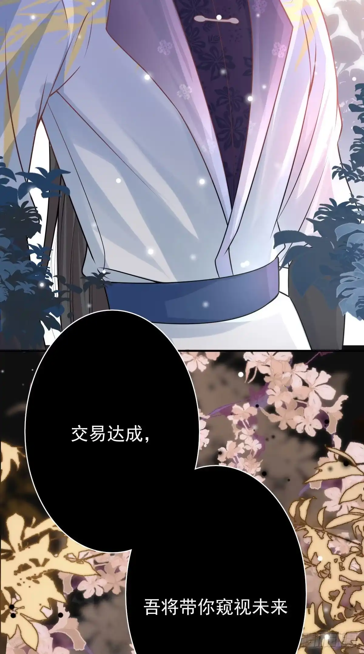 《徒儿！不可将为师据为己有！》第13话 窥到了和师父的结局 第40页