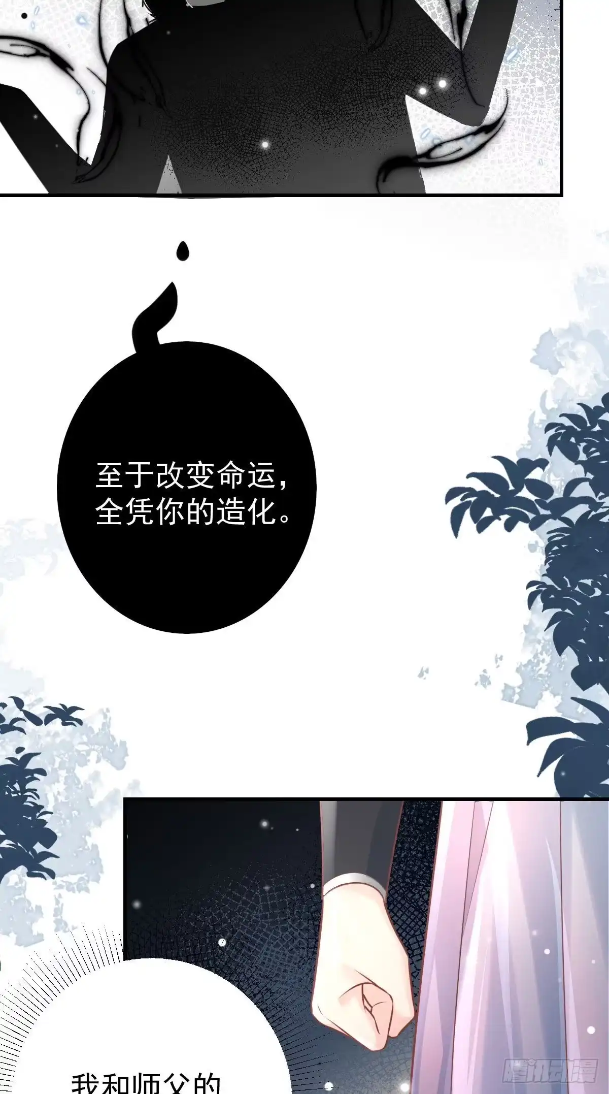 《徒儿！不可将为师据为己有！》第13话 窥到了和师父的结局 第38页
